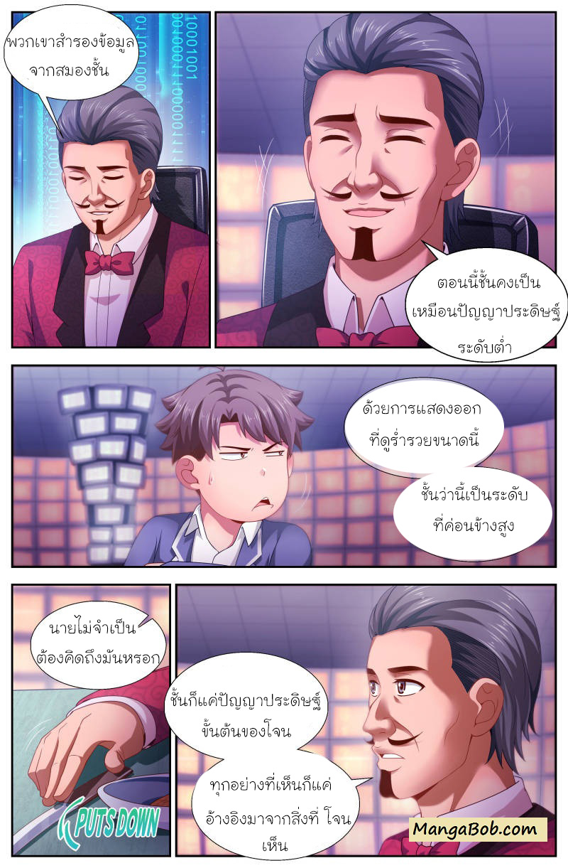 เจียงเฉิน ตอนที่ 114 หน้า 4