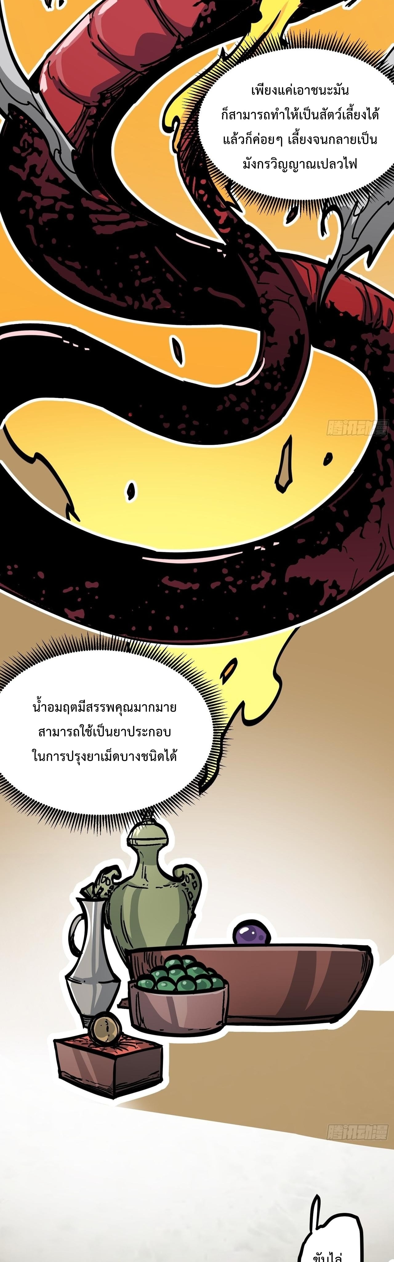 ซวยชะมัด ดันมาเกิดเป็นตัวร้ายในเกมซะได้ ตอนที่ 3 หน้า 19