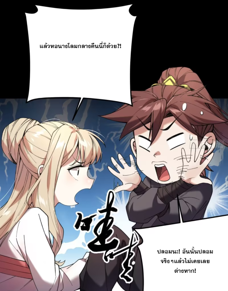 หาญท้าชะตาฟ้า ปริศนายุทธจักร ตอนที่ 40 หน้า 55