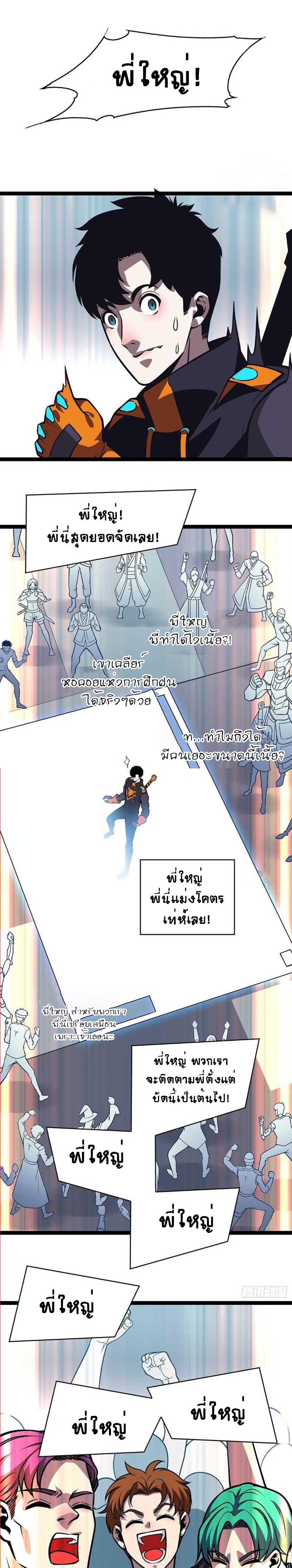 It all starts with playing game seriously ตอนที่ 55 หน้า 21