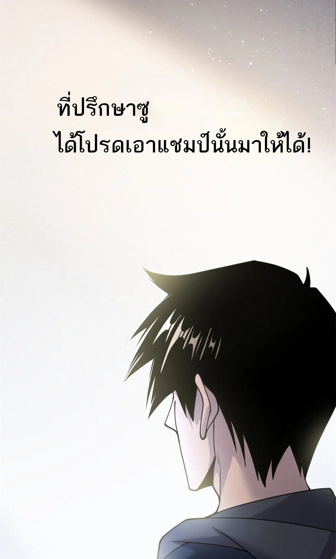 โคตรเทพร้านสัตว์อสูร ตอนที่ 96 หน้า 28