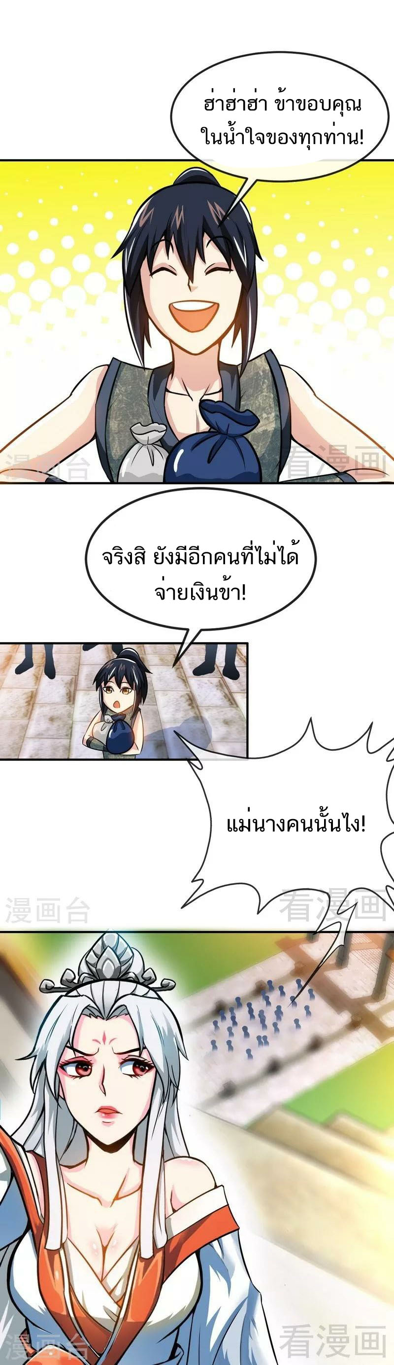 Born to Be a God ตอนที่ 15 หน้า 8