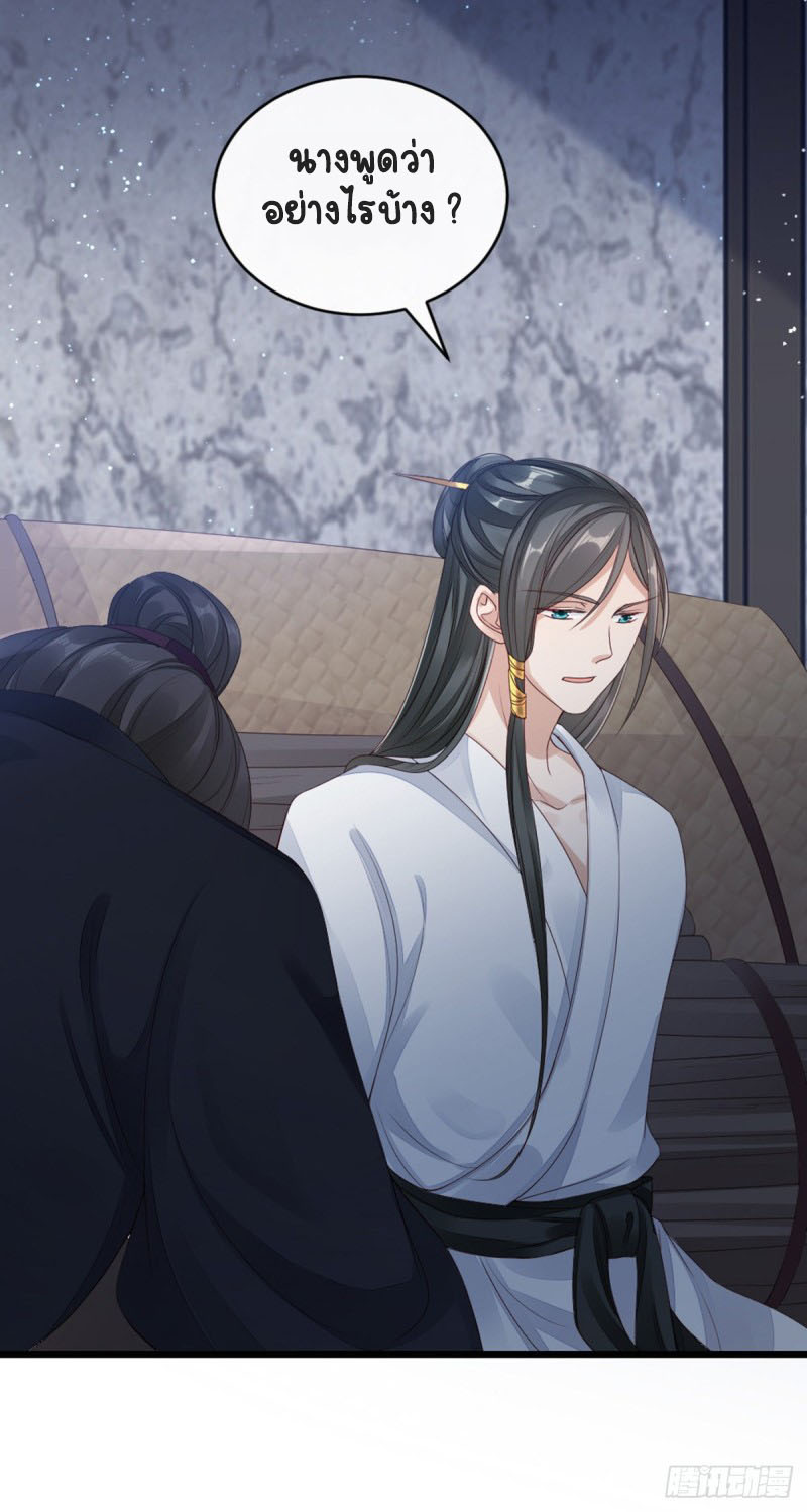 ระบบเปลี่ยนชะตายัยตัวร้าย ตอนที่ 37 หน้า 5