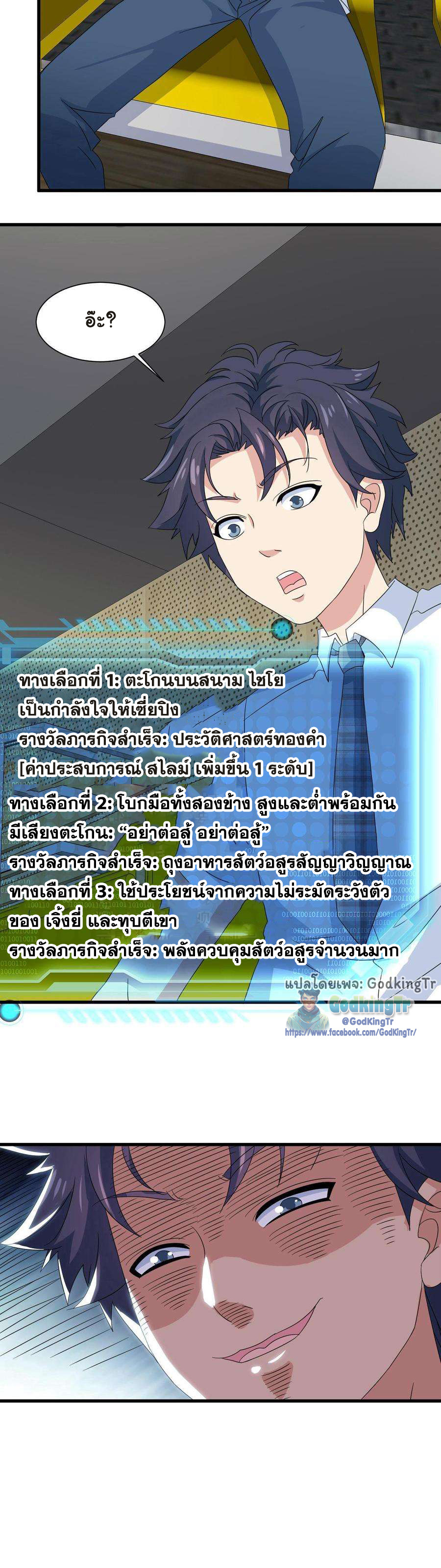 เป็นแค่สไลม์ธรรมดา จะตบมังกรไม่ได้หรือไง? ตอนที่ 2 หน้า 7