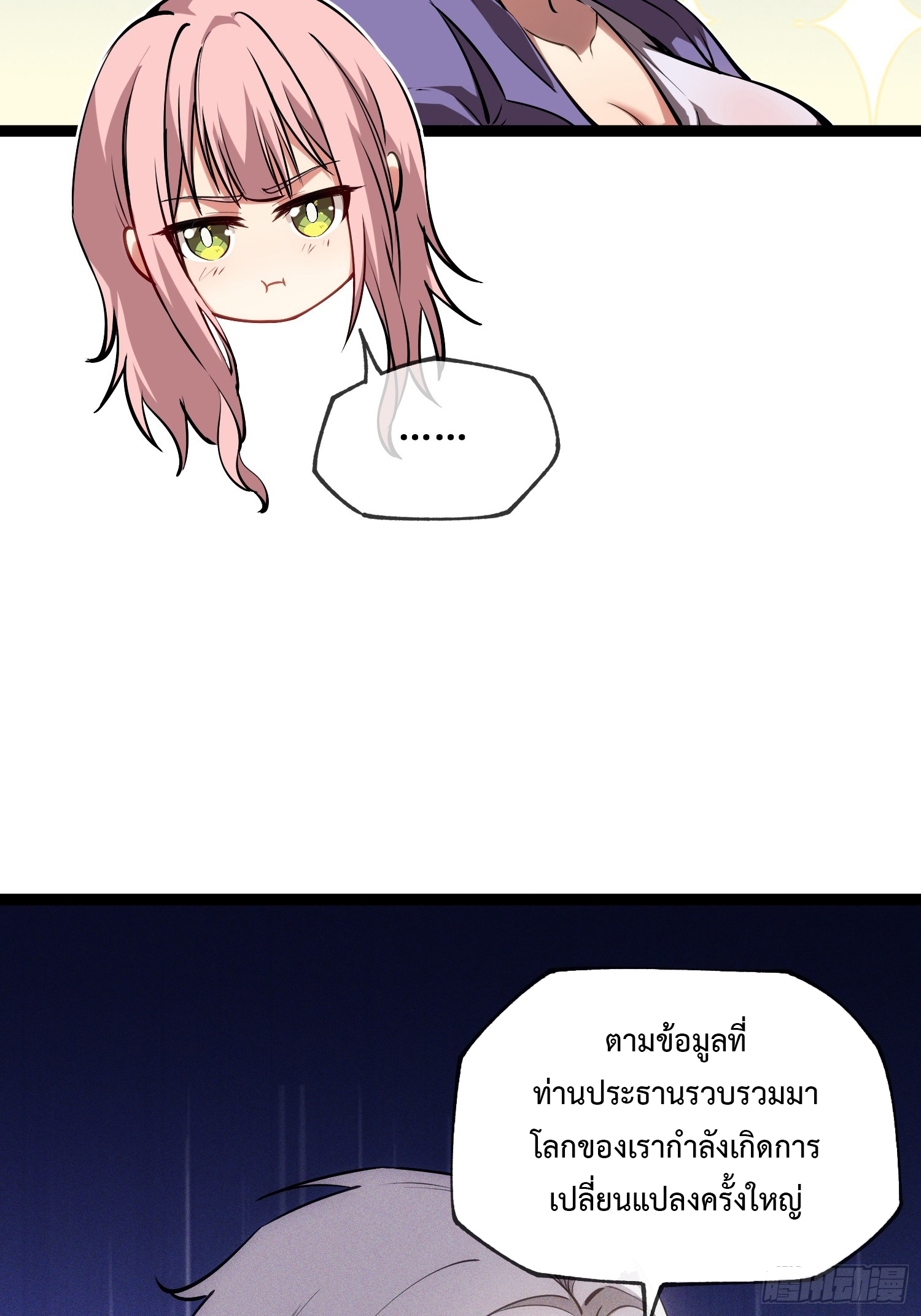 Seed of the Abyss - เมล็ดพันธุ์แห่งนรก ตอนที่ 7 หน้า 27