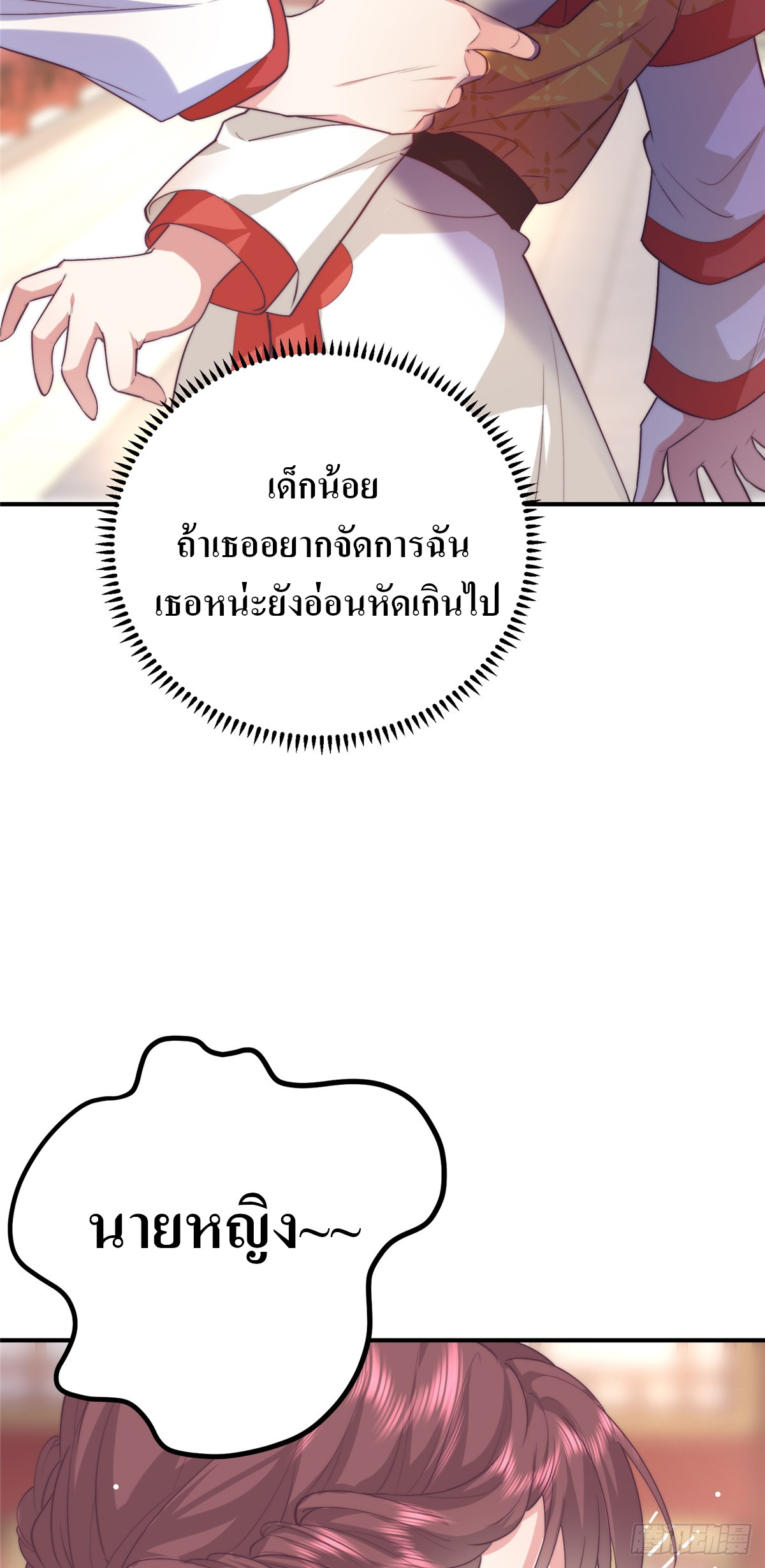 สามีทั้งแปดให้ตายเถอะ! ตอนที่ 3 หน้า 35