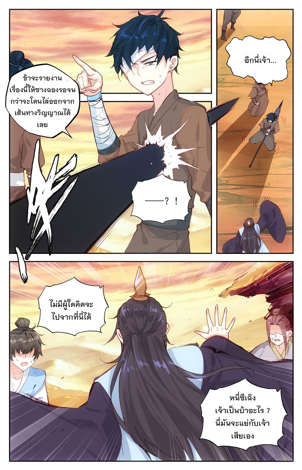 บรรพกาลแห่งวิญญาณศักดิ์สิทธิ์ ตอนที่ 28 หน้า 11
