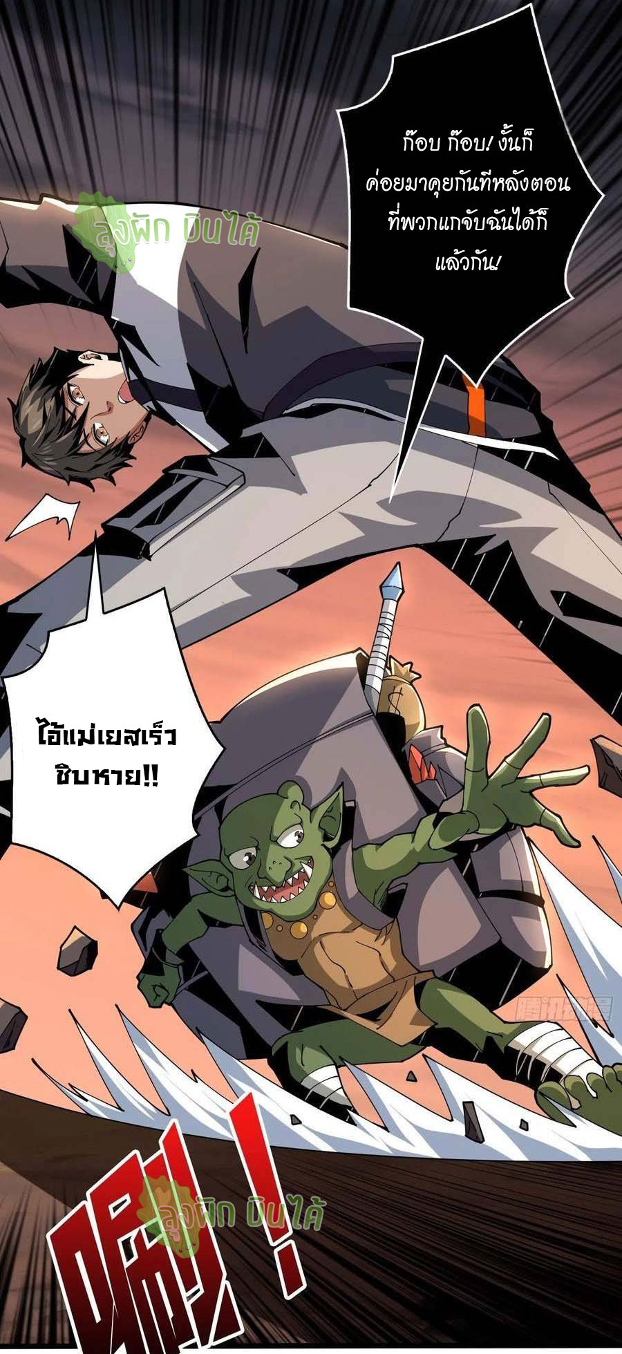 (ชนจีน) IT STARTS WITH A KINGPIN ACCOUNT - จุติจอมราชัน ตอนที่ 75 หน้า 24