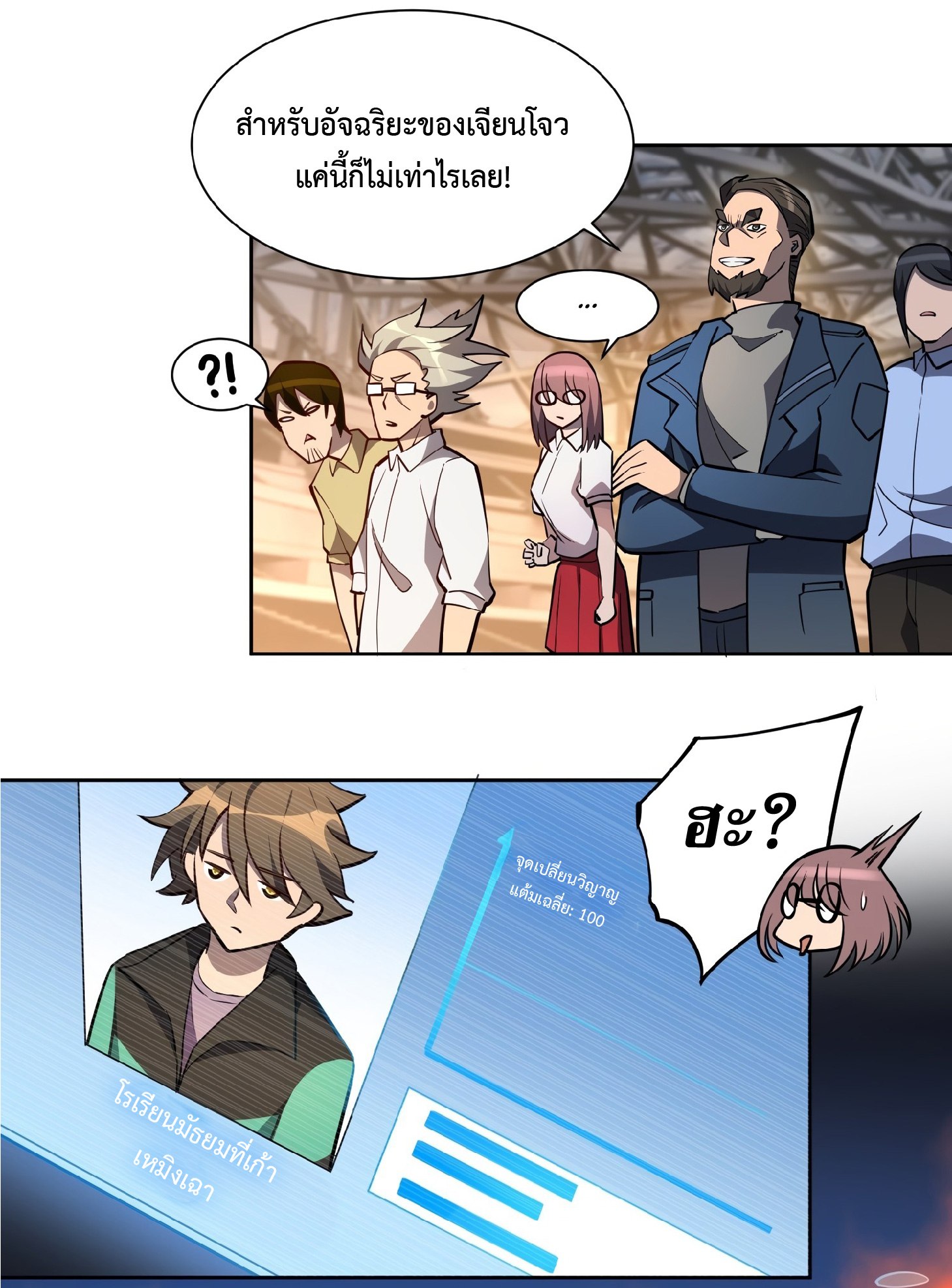 The People On Earth Are Too Ferocious ตอนที่ 56 หน้า 21