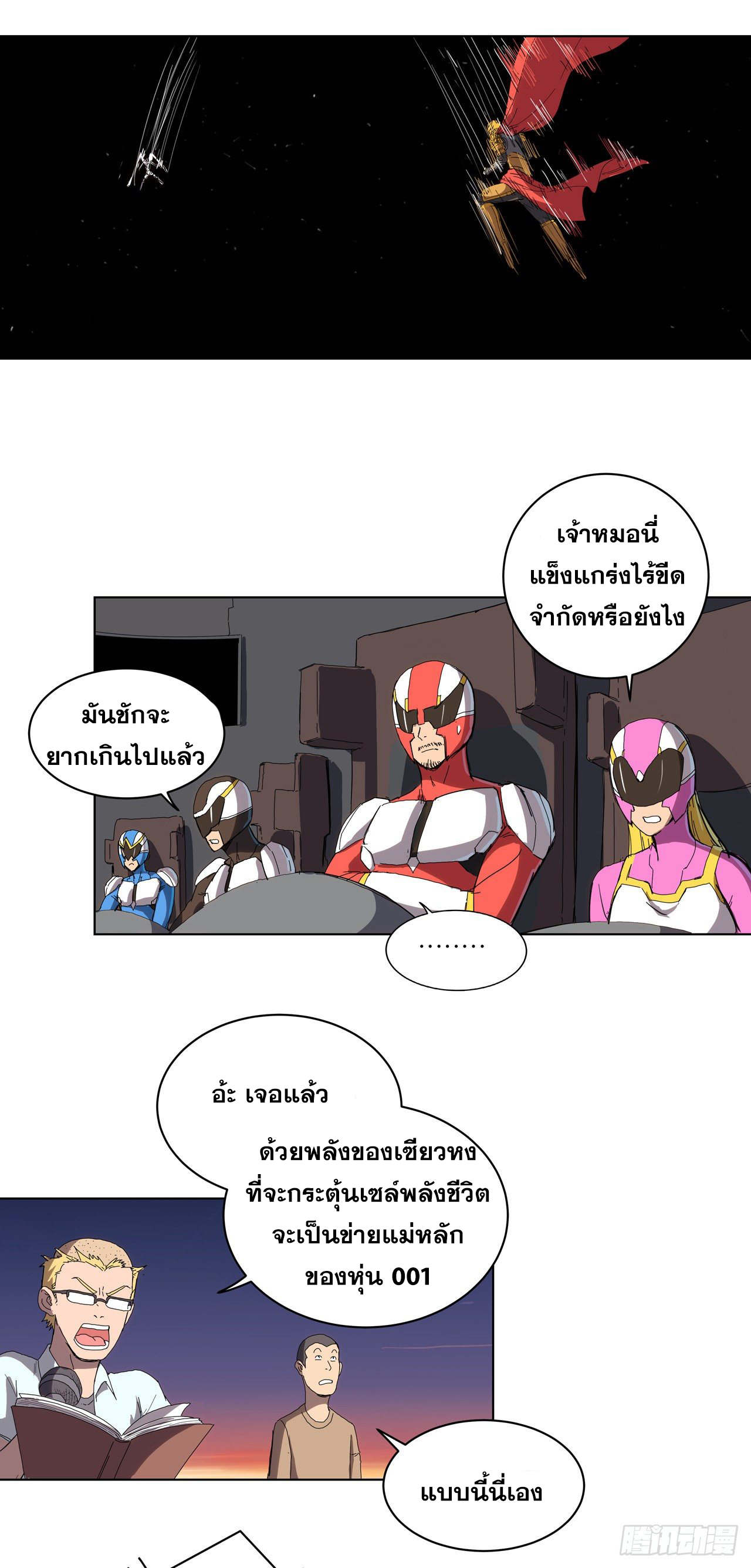 Cultivator vs Superhero (ทันจีน) ตอนที่ 36 หน้า 20