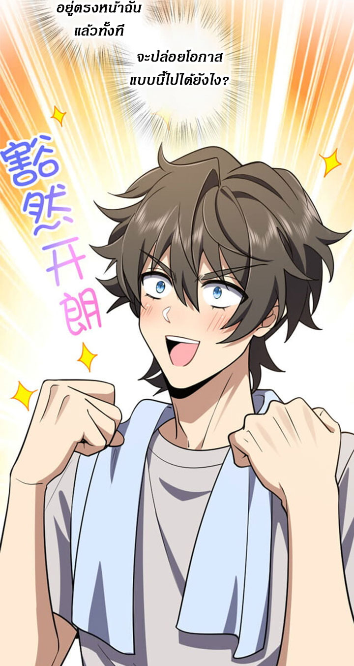 แฟนสาวผมมาจากพันปีก่อน ตอนที่ 5 หน้า 18