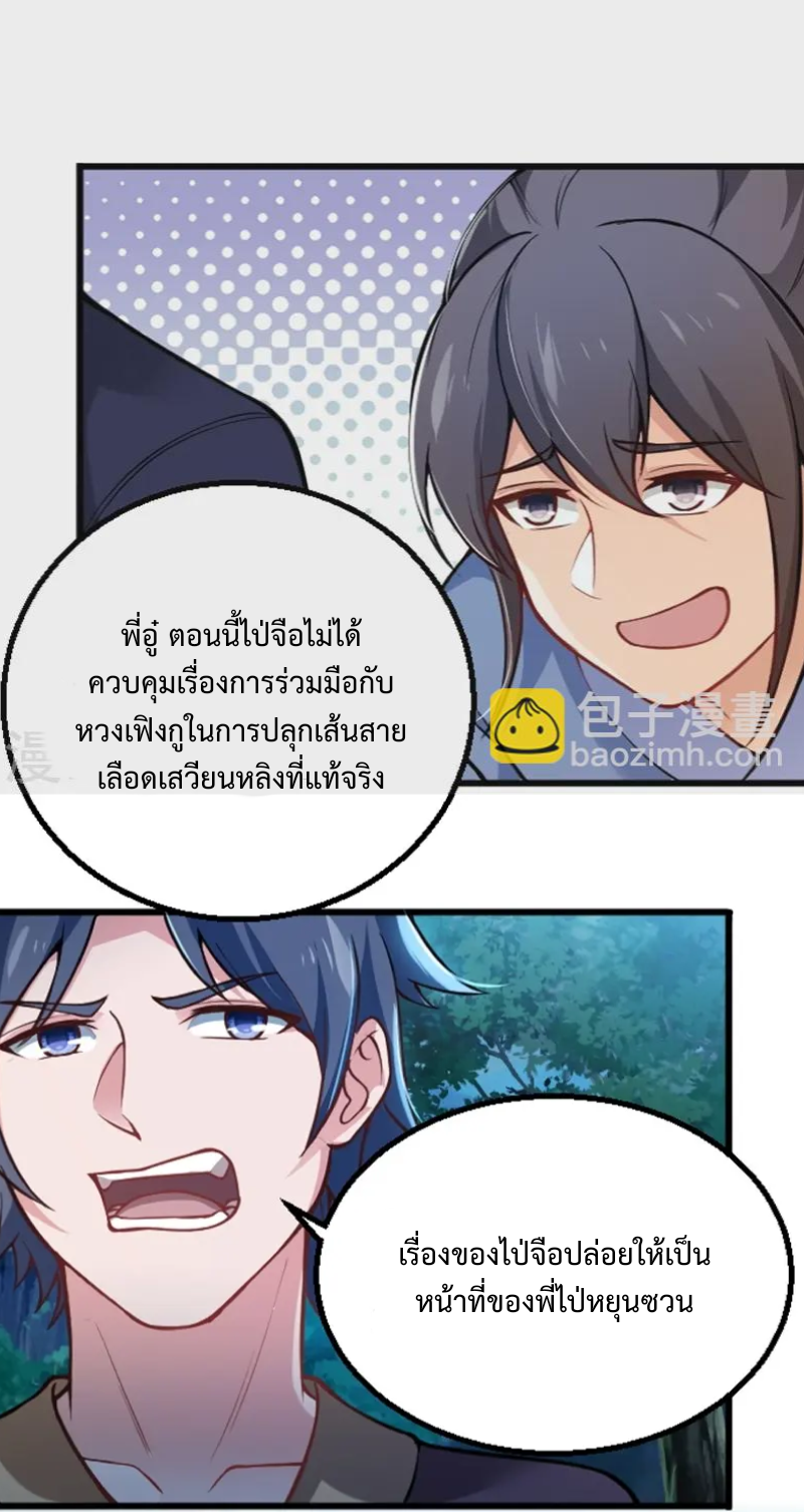 ลูกเขยจักรพรรดิดาบ ตอนที่ 4 หน้า 12