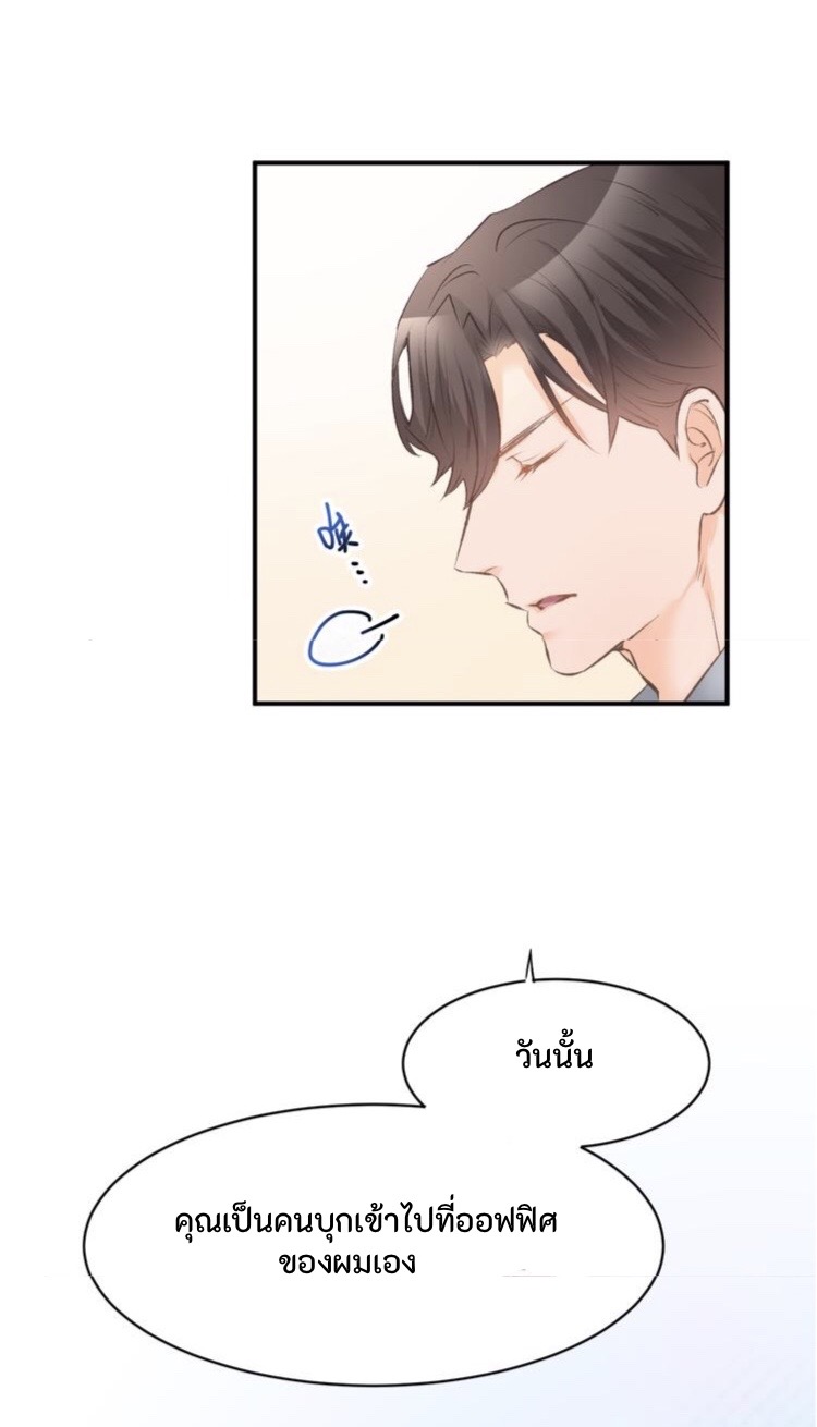 The trap of mollycoddling - กับดักรักยัยขี้เอาแต่ใจ ตอนที่ 1 หน้า 33