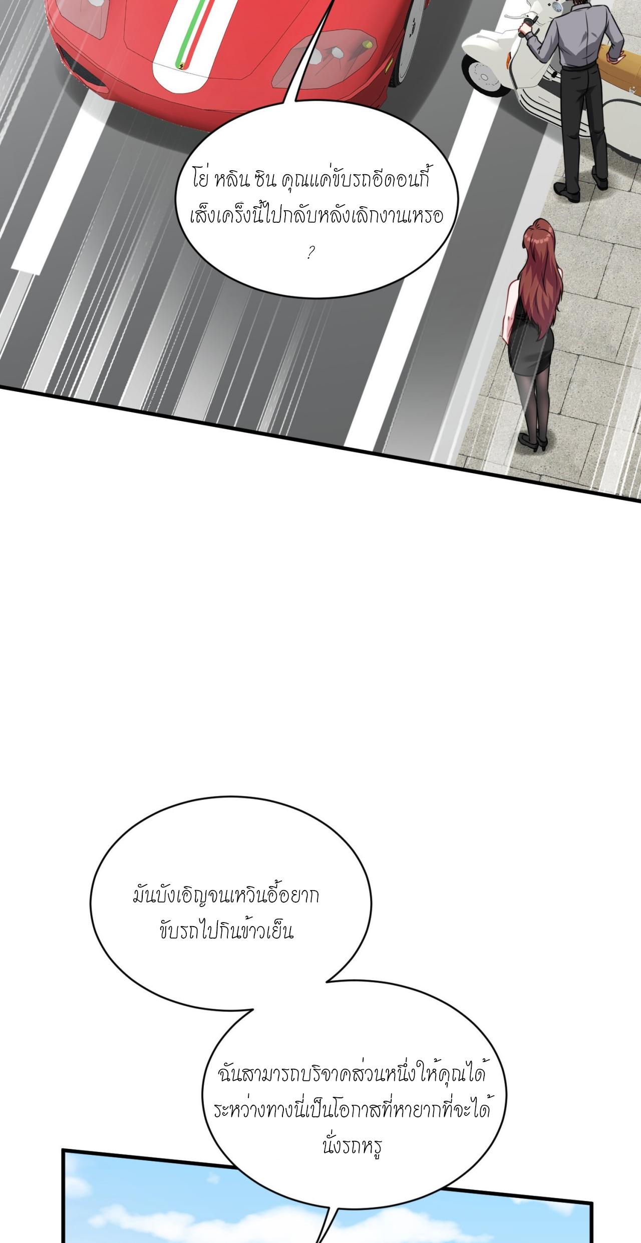 ผมไปเกาะสาวสวยกิน, แต่ตอนนี้ฉันเป็นคนร่ำรวยแล้ว~ ตอนที่ 27 หน้า 16