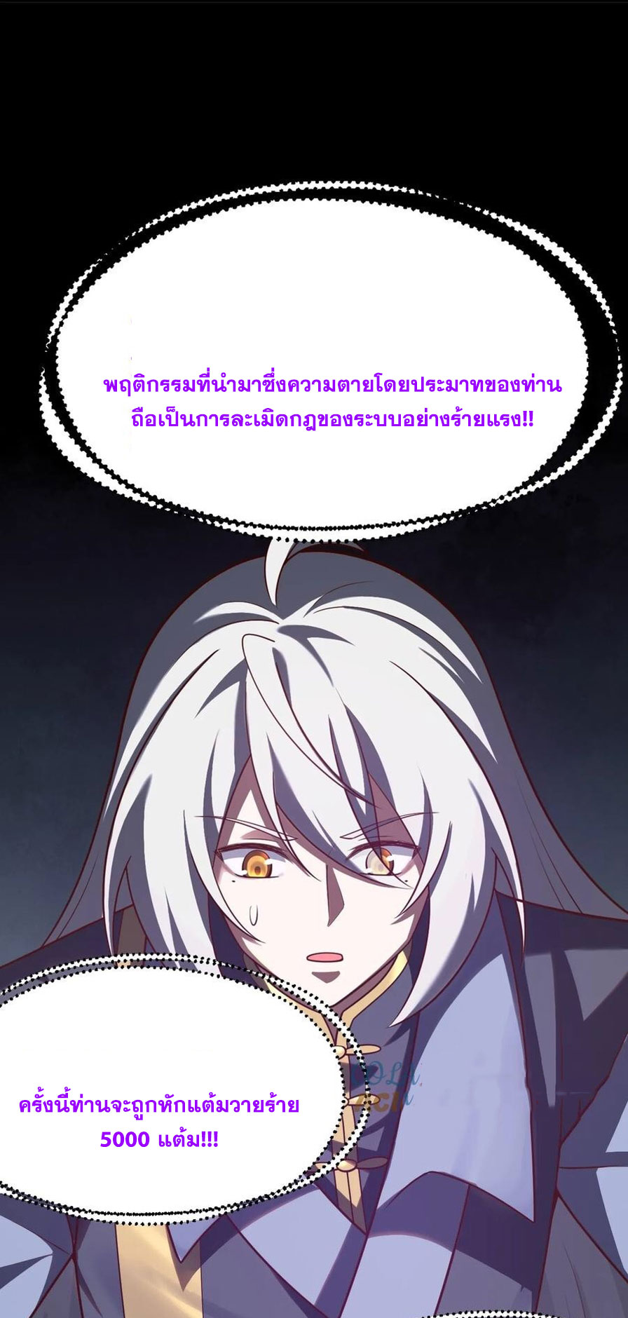 คนชอบธรรมอย่างผม ถูกระบบบังคับให้เป็นตัวร้าย ตอนที่ 32 หน้า 9