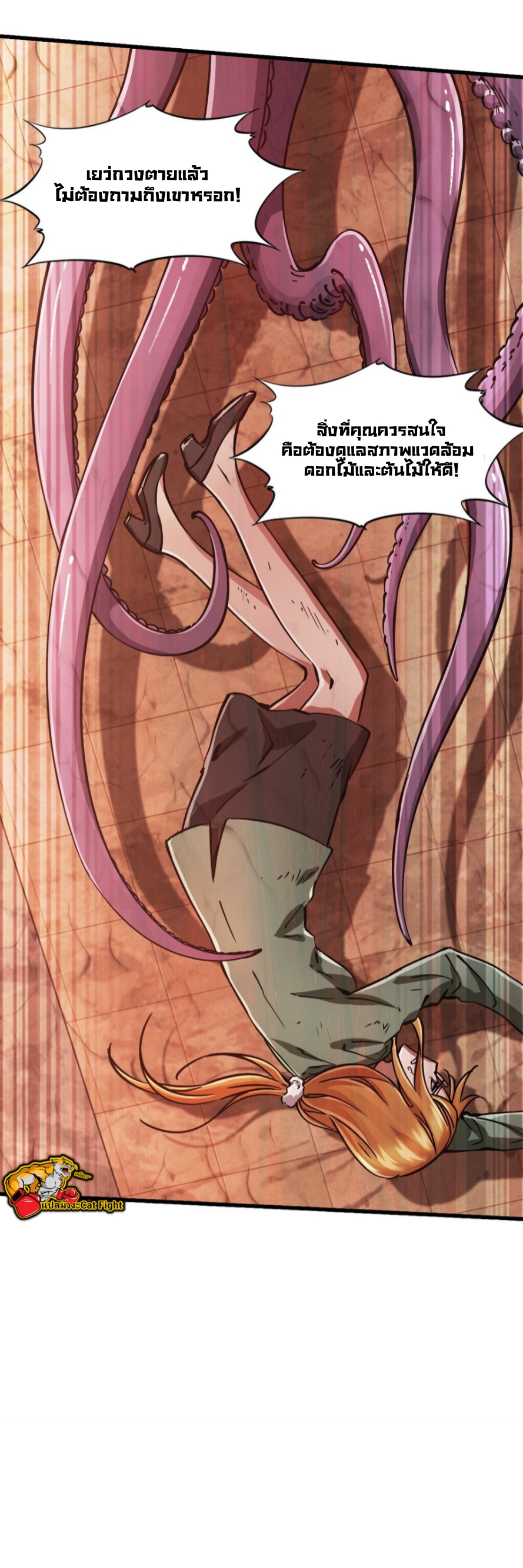 หัตถ์ของพระเจ้า ตอนที่ 8 หน้า 47