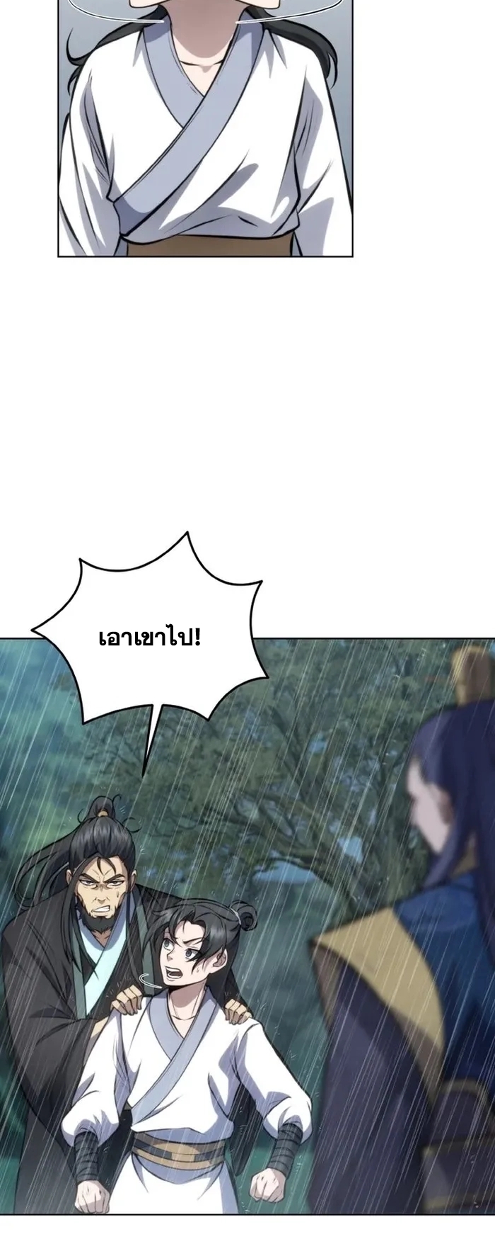 การหวนคืนของศิษย์ราชันแห่งยุทธภพ ตอนที่ 2 หน้า 47