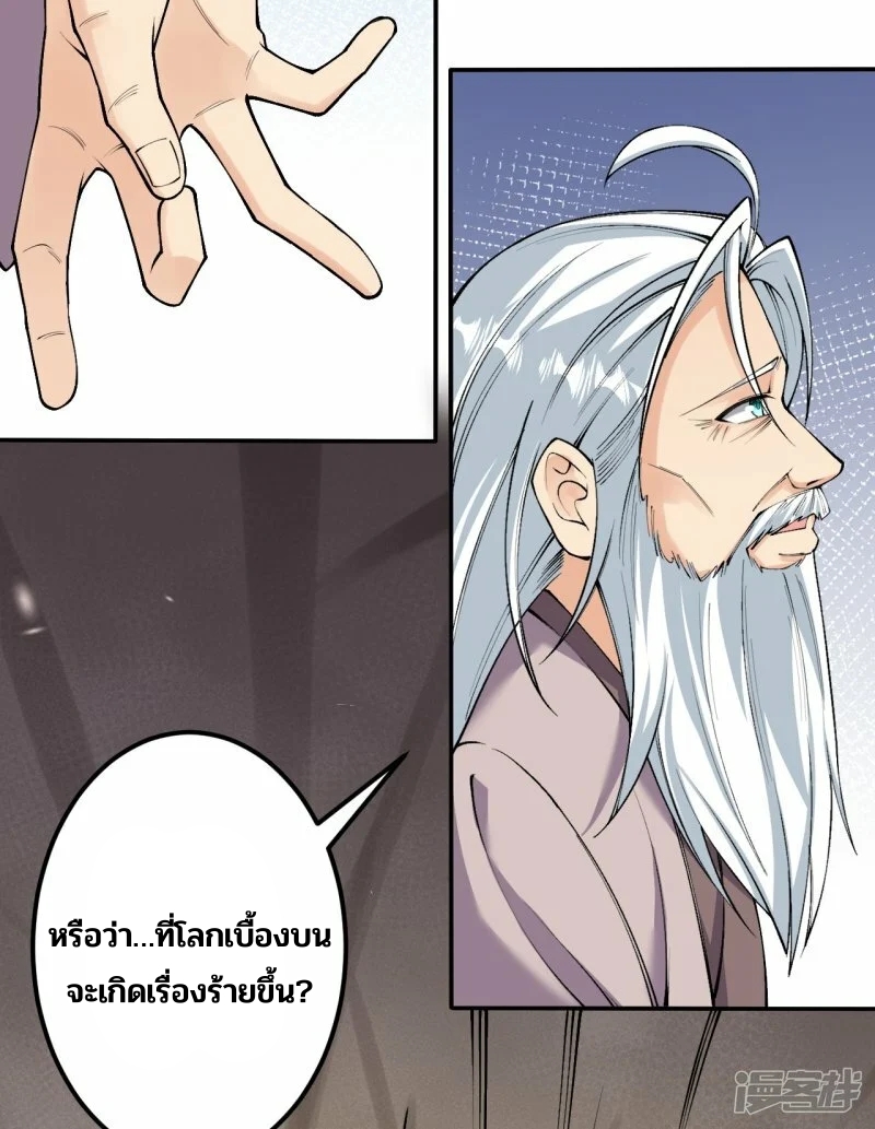 บรรพบุรุษผู้ขัดเกลากายา (ทันจีน) ตอนที่ 158 หน้า 18
