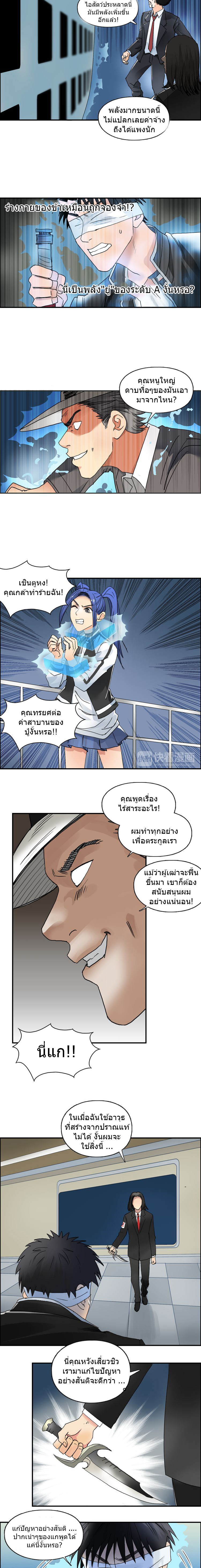Super Cube ตอนที่ 74 หน้า 6