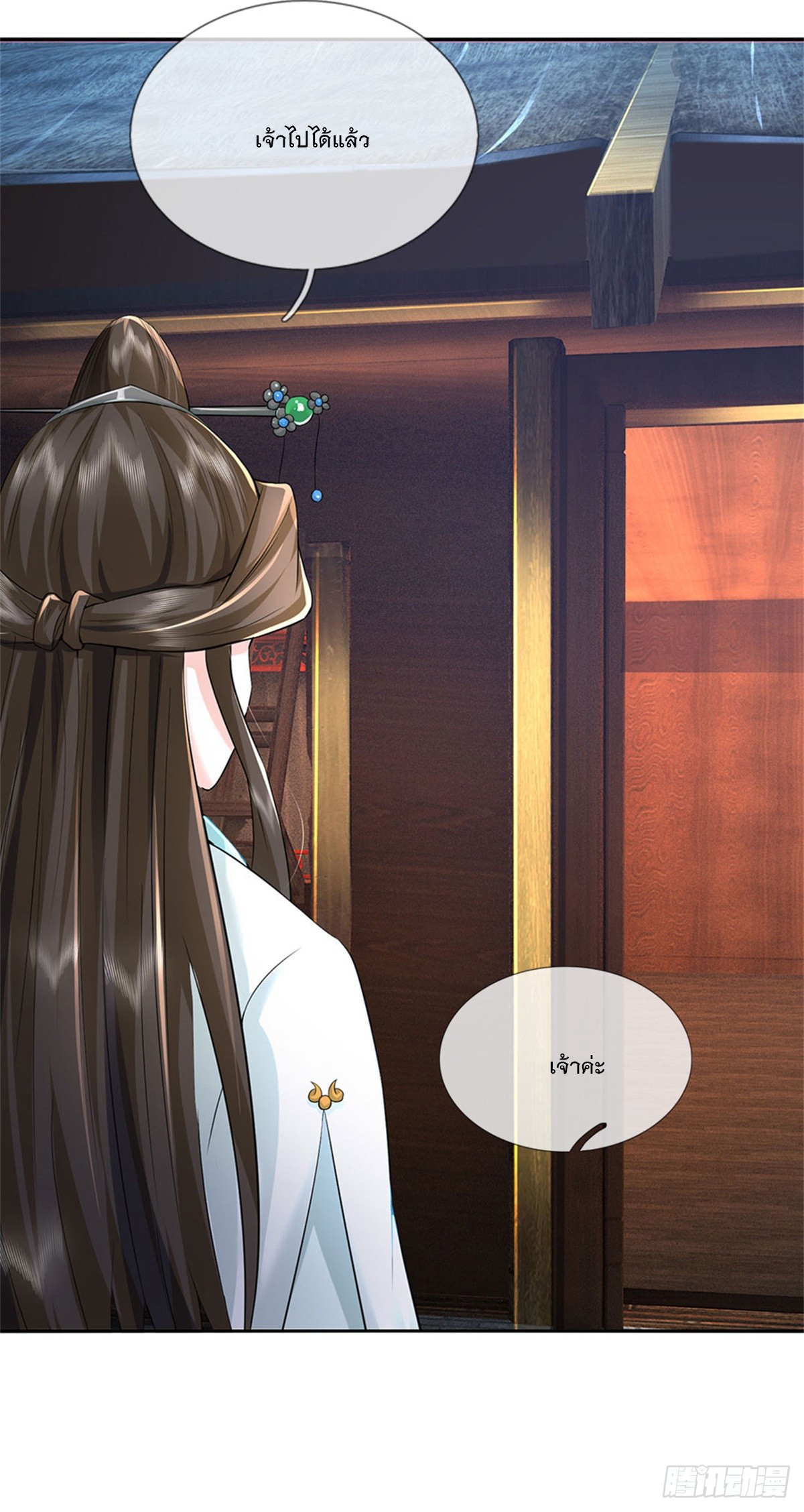 ข้าถูกเลี้ยงดูโดยหญิงสาวปีศาจ ตอนที่ 24 หน้า 33