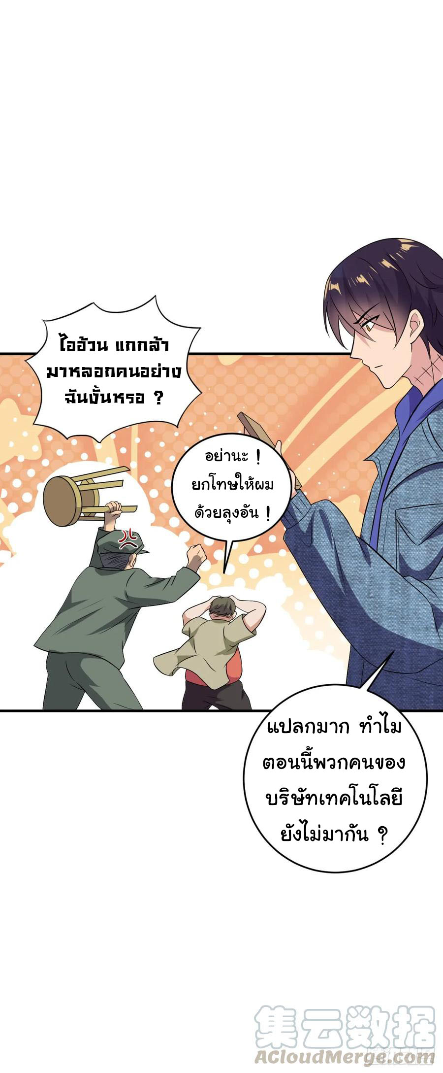 ระบบไลฟ์สด เจ้าพ่อสายเปย์ ตอนที่ 16 หน้า 9
