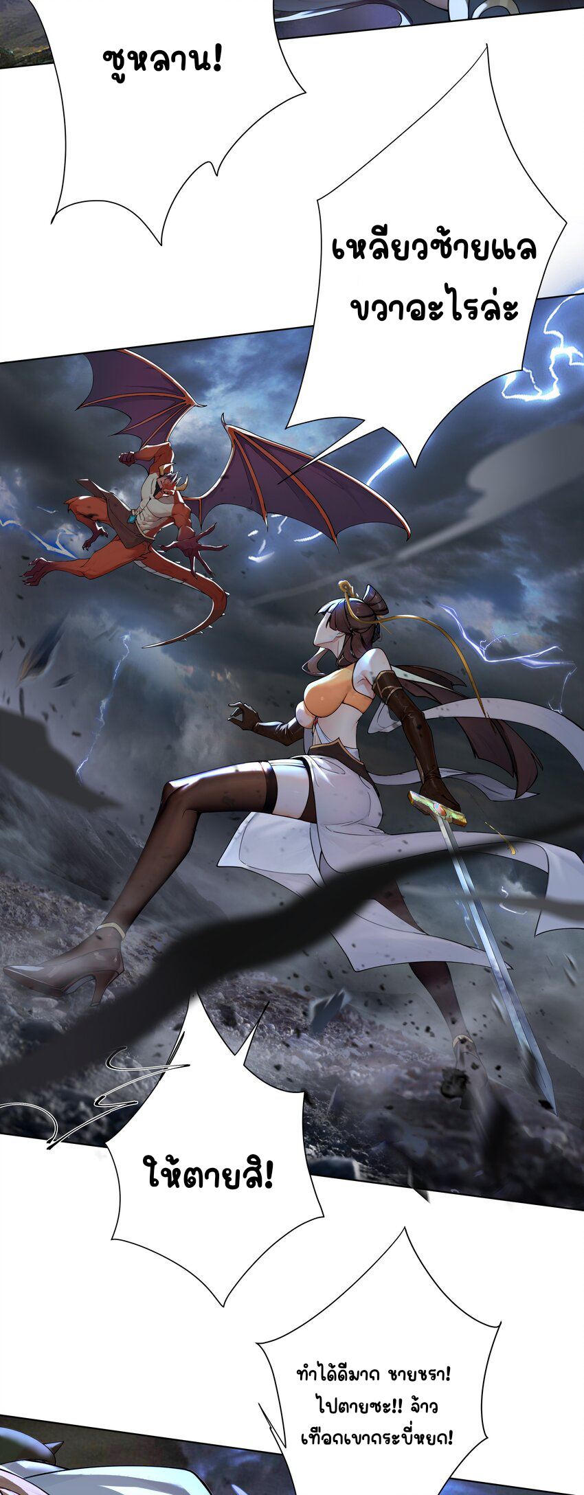 ตัวแปรจุติ ตอนที่ 23 หน้า 23