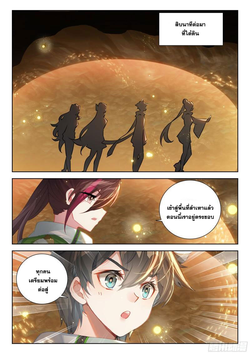 Soul Land IV – The Ultimate Combat มหาศึกการต่อสู้ ตอนที่ 275 หน้า 8