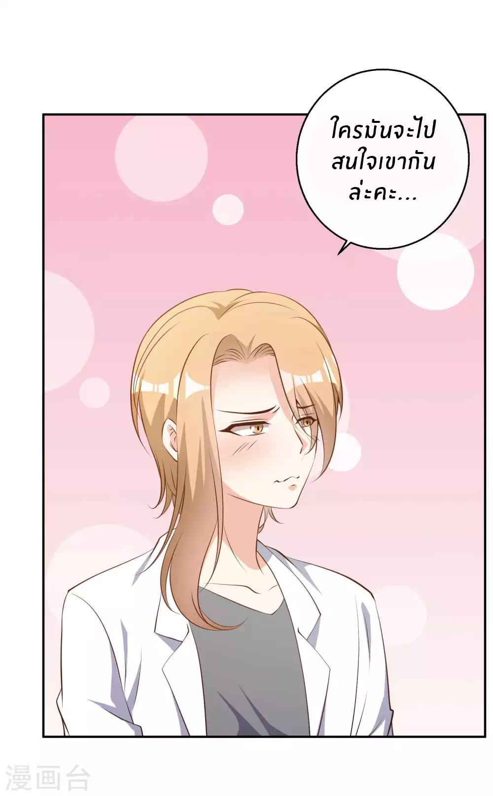 God Fisherman ตอนที่ 64 หน้า 10