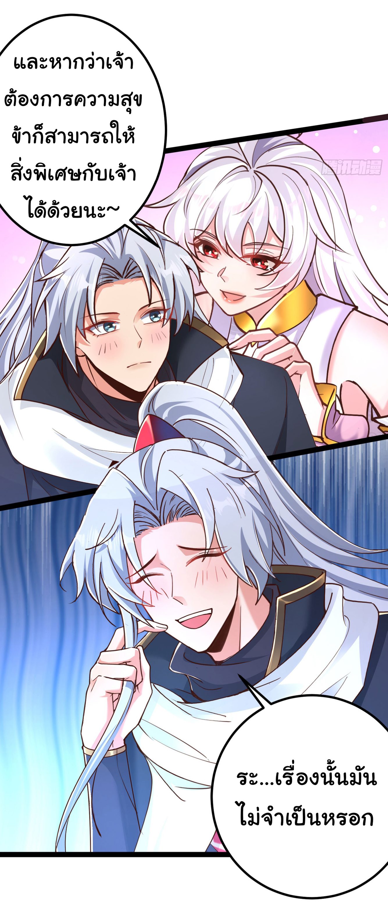 My Seven Sisters Are Peerless พี่สาวทั้ง 7 ของฉันไ่ม่มีใครเทียบได้! ตอนที่ 18 หน้า 10