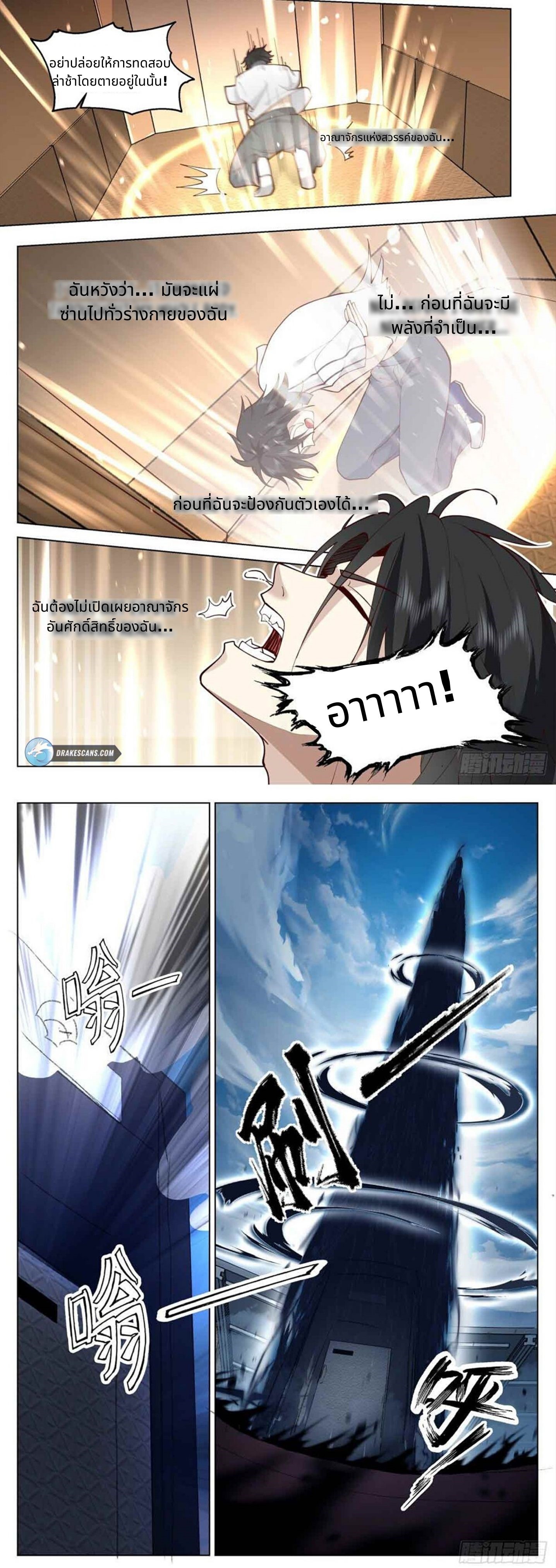 The Supreme Way ตอนที่ 9 หน้า 4