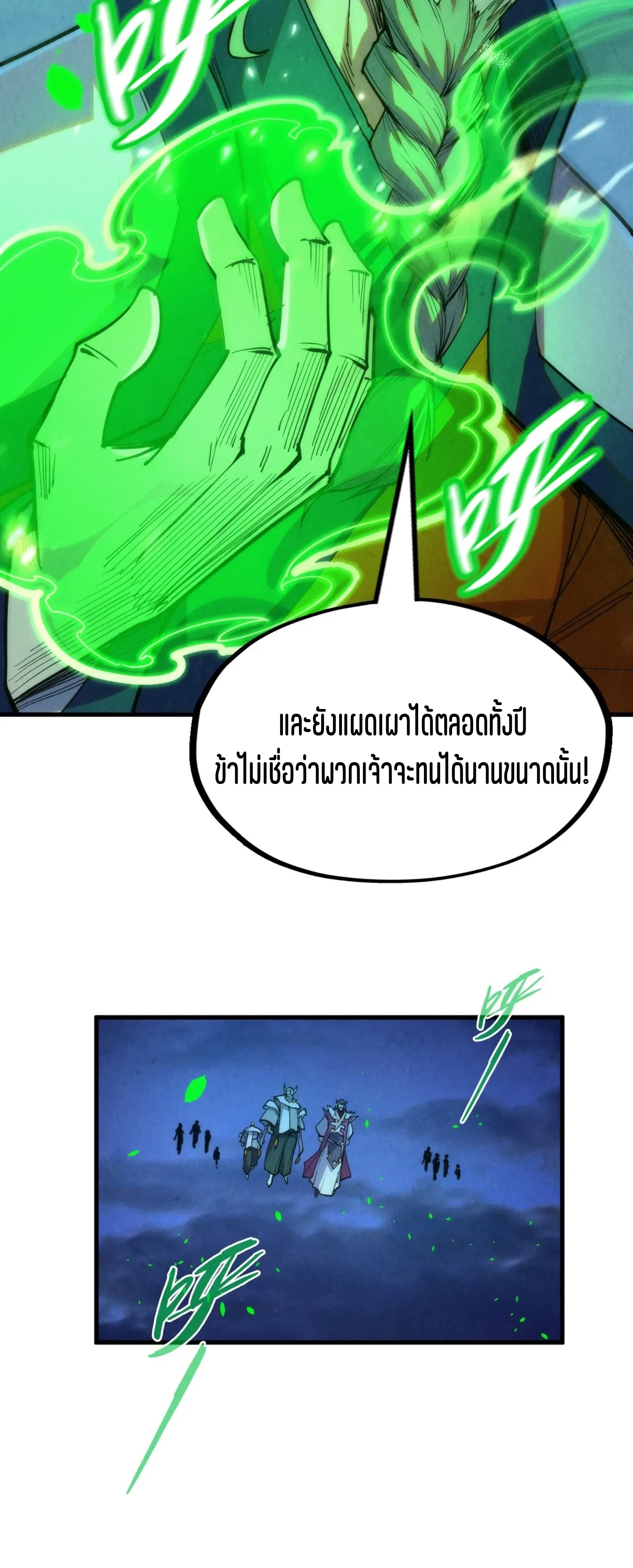 มหาเทพนิรันดร์กาล ตอนที่ 108 หน้า 34