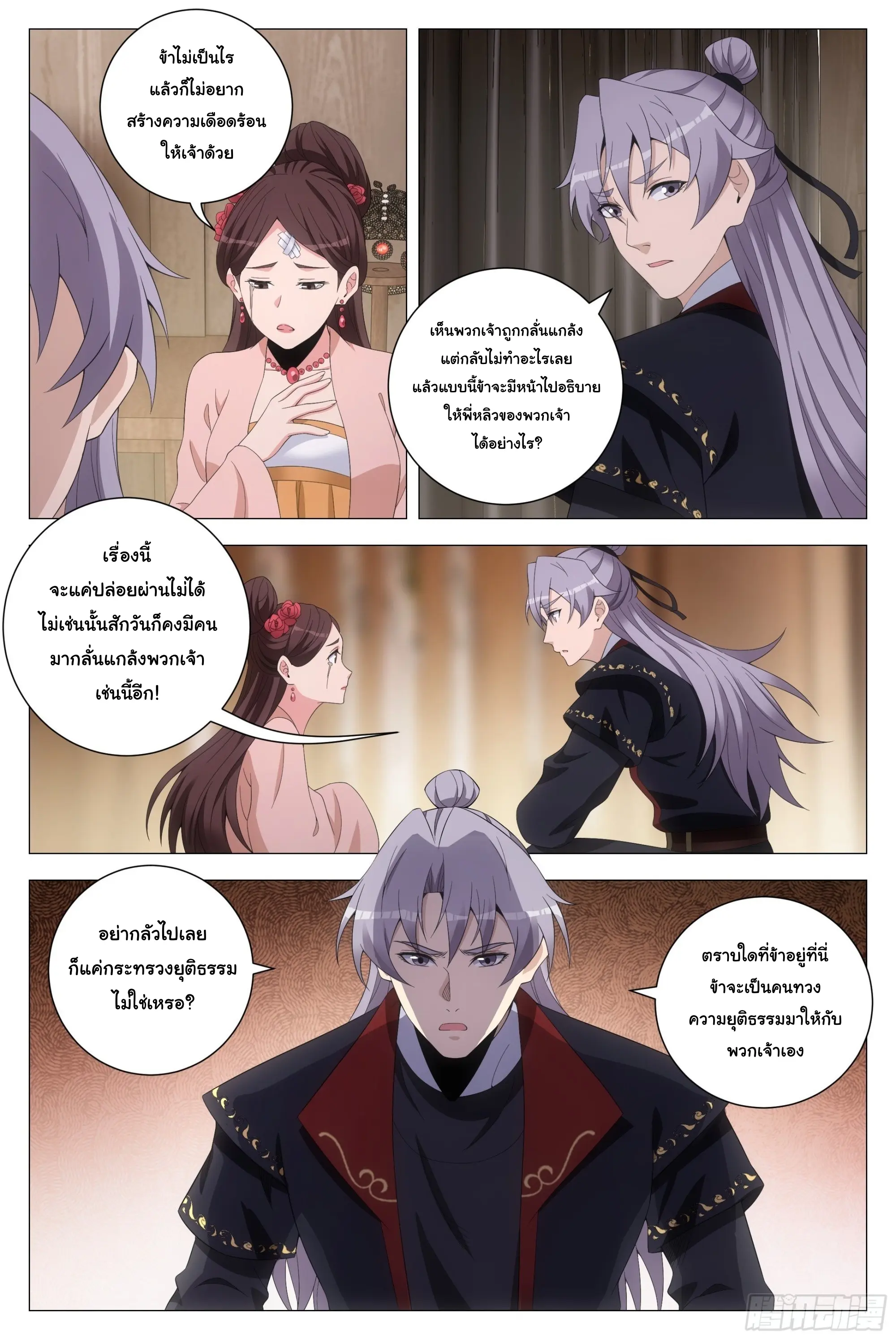 Great Zhou Immort Officials - ข้าราชการอมตะ ตอนที่ 191 หน้า 11