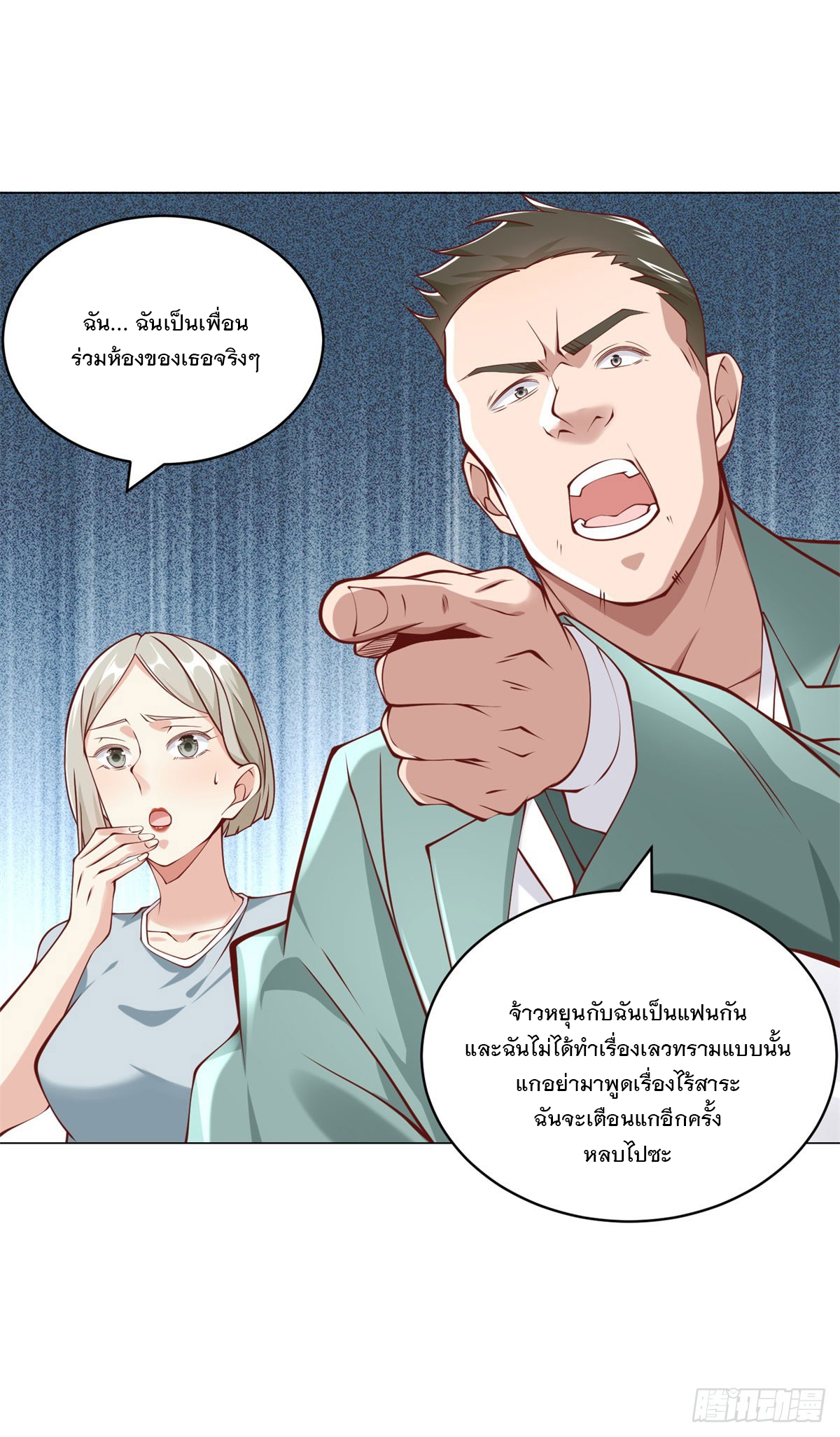 ฉันมีระบบเรียกรถในตำนานสุดเทพ ตอนที่ 20 หน้า 17