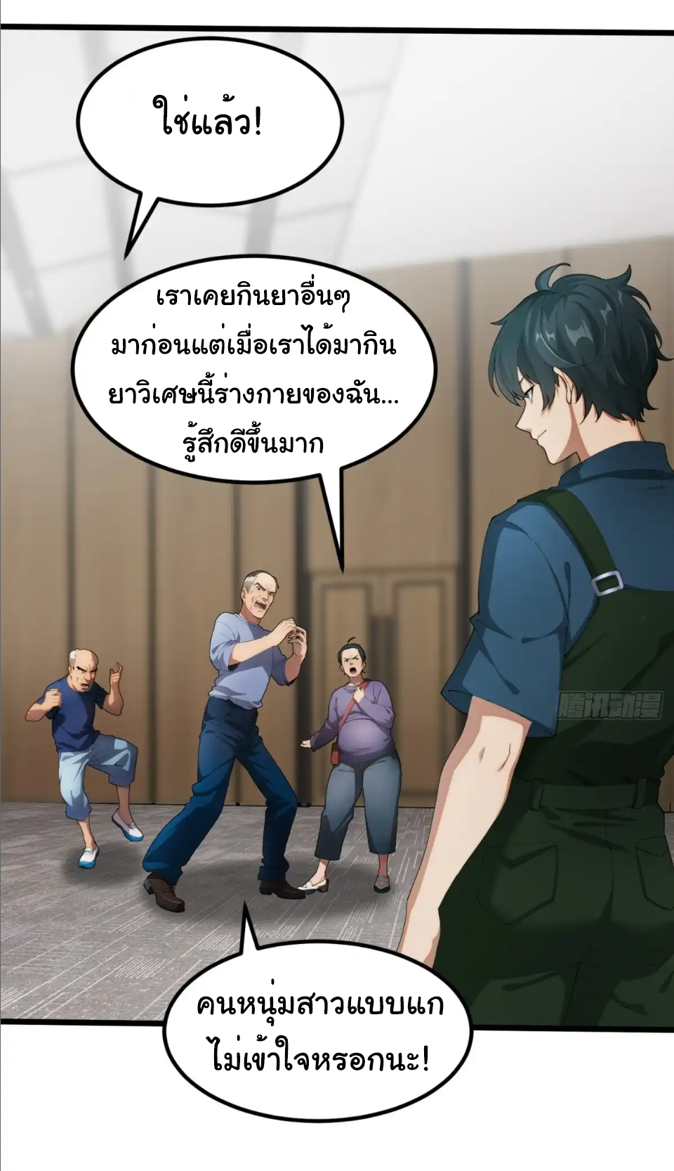ภรรยาจักรพรรดินีกับสามีขยะ ตอนที่ 26 หน้า 32