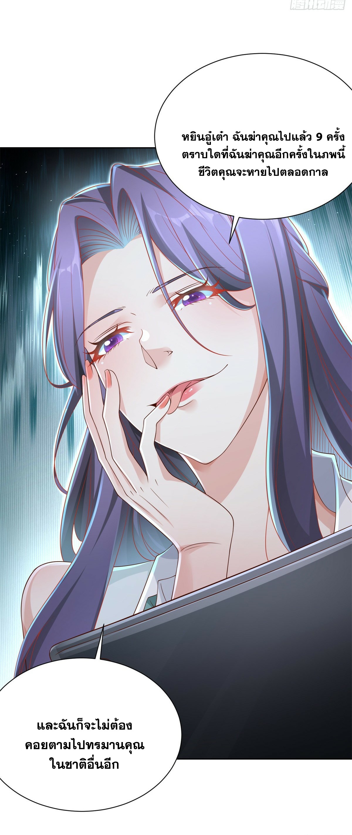 Arch villain วายร้ายระดับเทพ ตอนที่ 43 หน้า 19