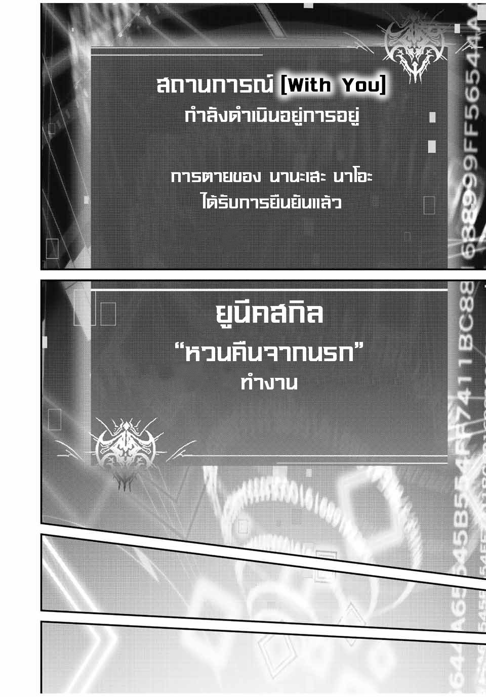 มีเพียงฉันเท่านั้นที่รู้ว่าโลกนี้กำลังจะล่มสลาย ตอนที่ 20 หน้า 19