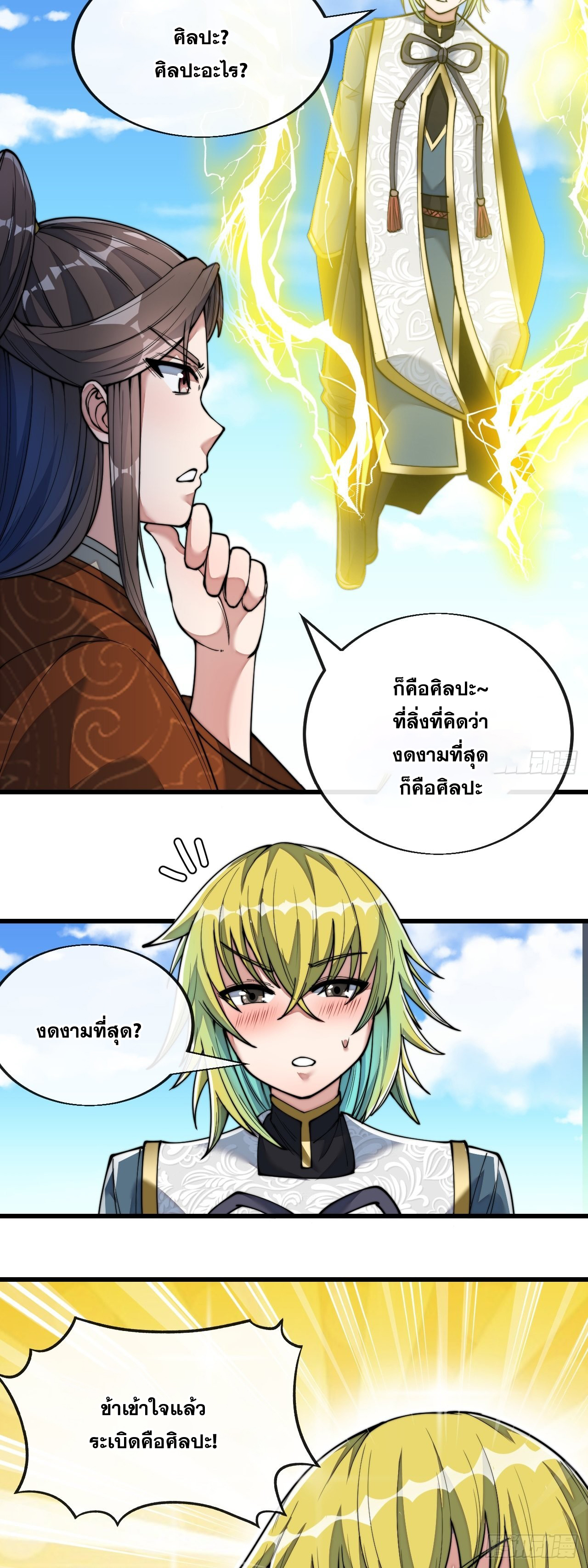 บุรุษที่มีโชค คงไม่ใช่ข้าแล้วแหละ ตอนที่ 60 หน้า 35