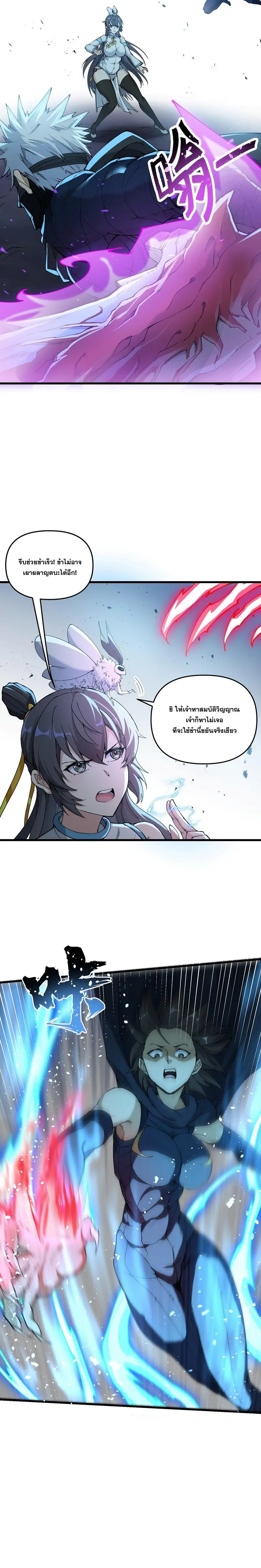 After Ten Years of Chopping Wood Immortals Begged To Become My Disciples ผ่าฟืนสิบปี มีนางเซียนขอเป็นศิษย์ ตอนที่ 11 หน้า 17