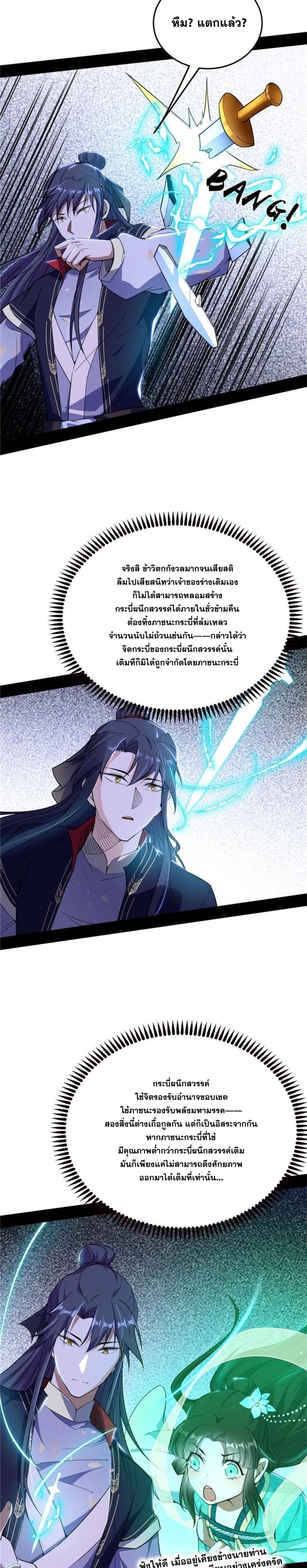 I'm an Evil God ข้าคือจักรพรรดิปีศาจ ตอนที่ 335 หน้า 15