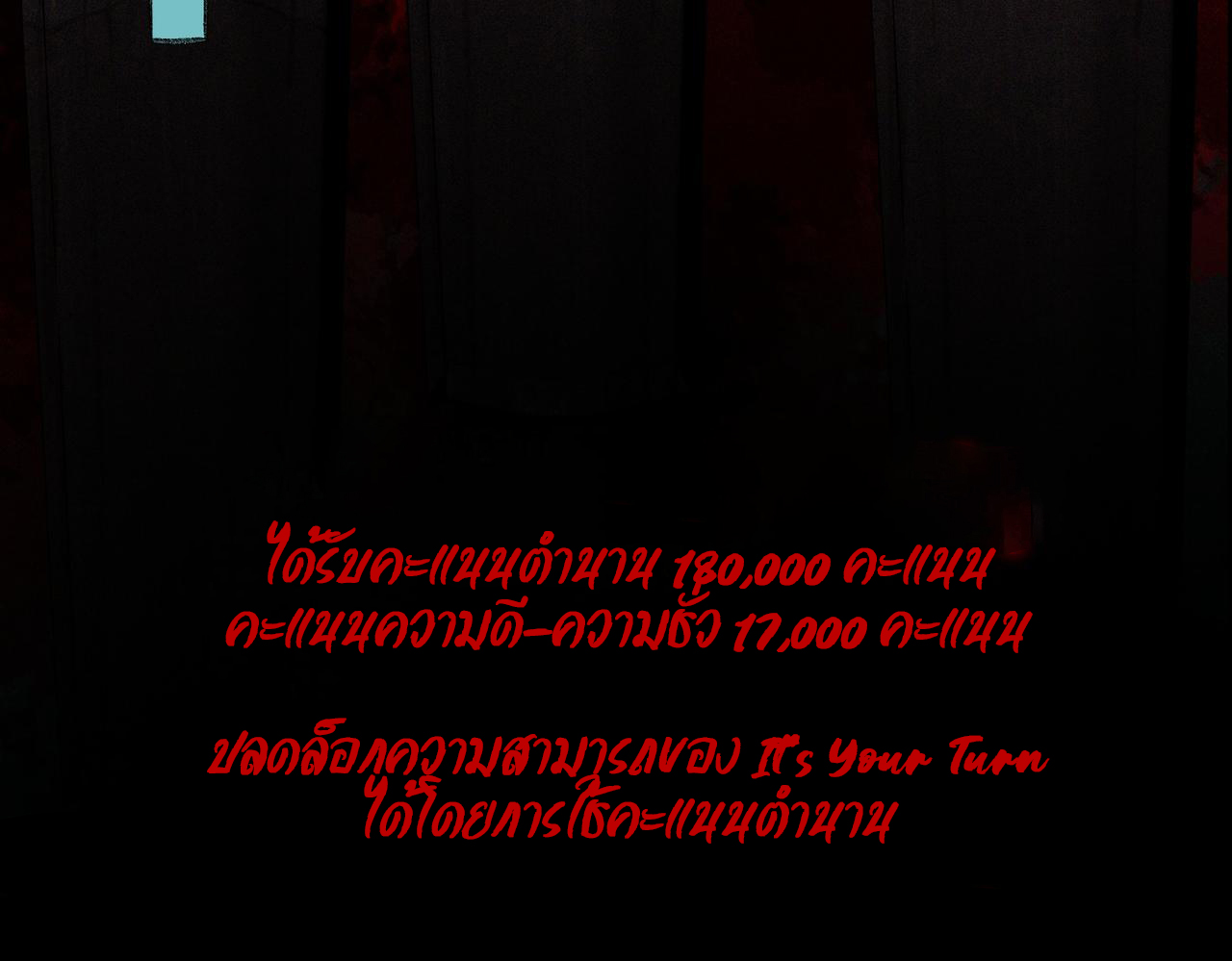 I created an Urban Legend ตอนที่ 15 หน้า 85
