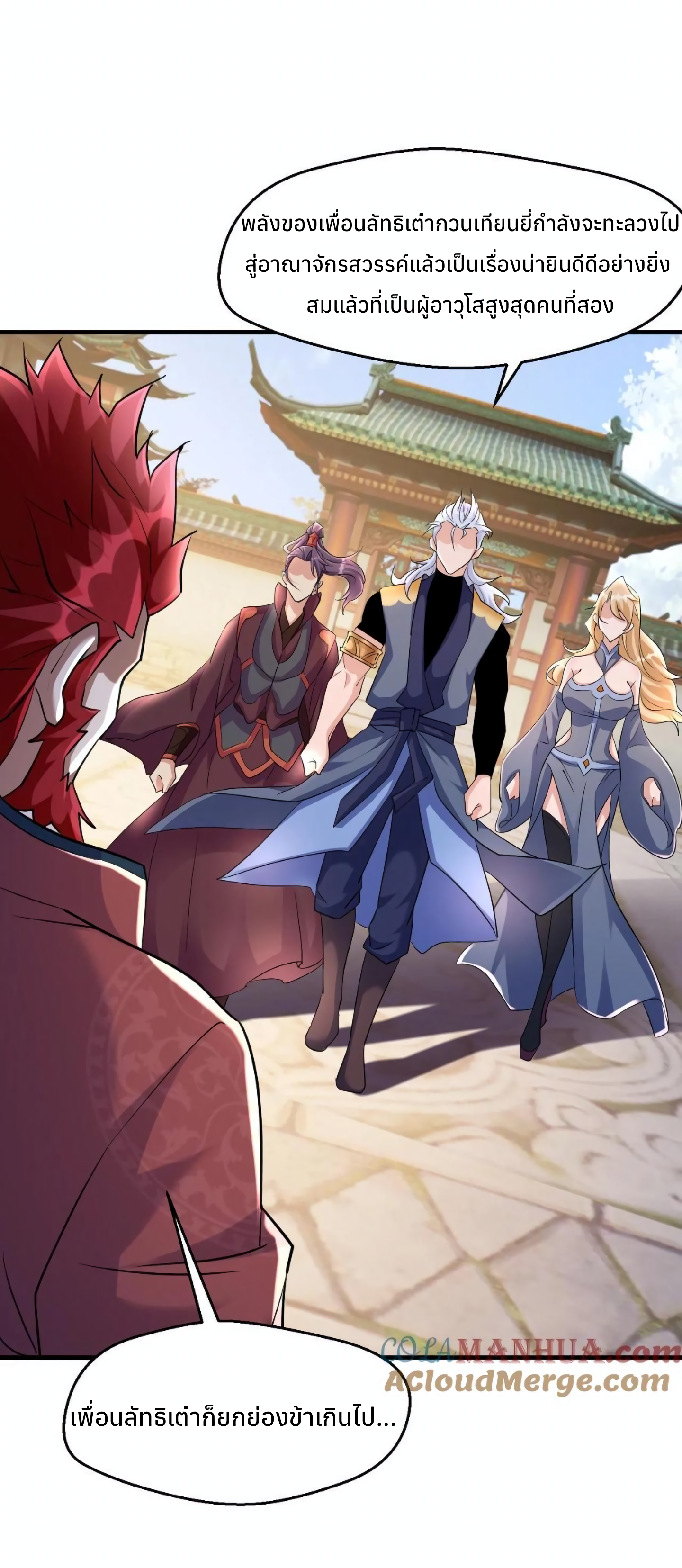 i can infinite epiphany ระบบศักดิ์สิทธิ์ ข้าสามารถตรัสรู้ได้ไม่มีที่สิ้นสุด ตอนที่ 12 หน้า 18