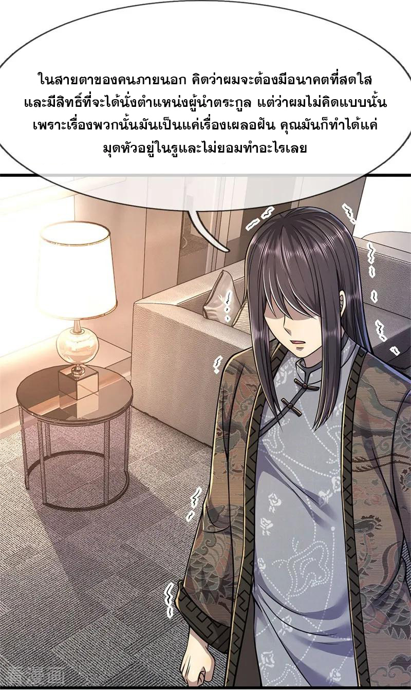 มหาเทพเซียนหมอ ตอนที่ 123 หน้า 19