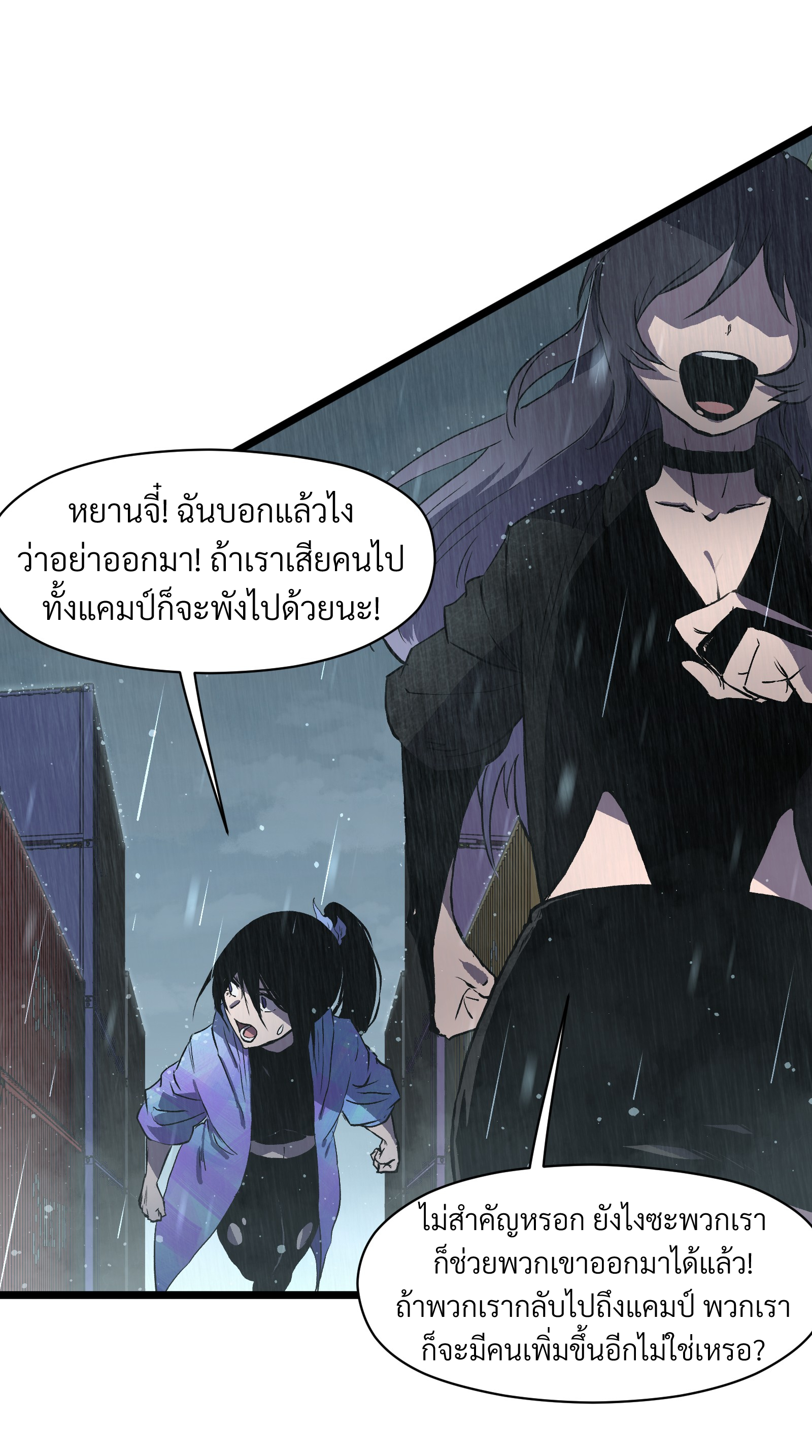 บริษัทจัดส่งในวันสิ้นโลก ตอนที่ 14 หน้า 4