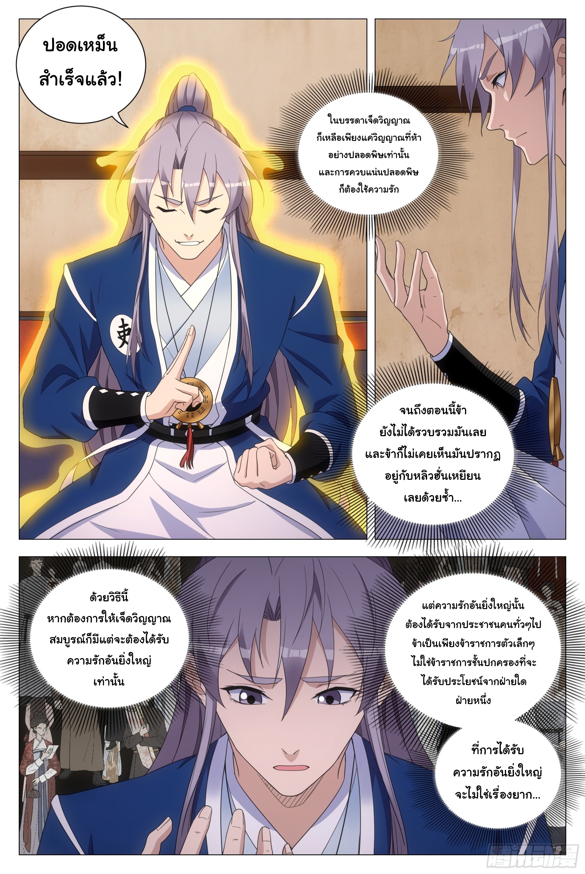 Great Zhou Immort Officials - ข้าราชการอมตะ ตอนที่ 153 หน้า 7