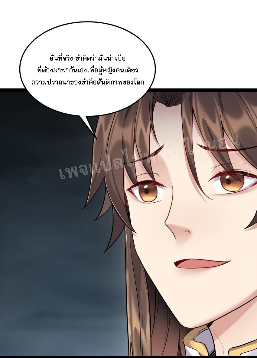 ดันเกิดใหม่เป็นสุดยอดวายร้ายหมายเลขหนึ่ง ตอนที่ 54 หน้า 2