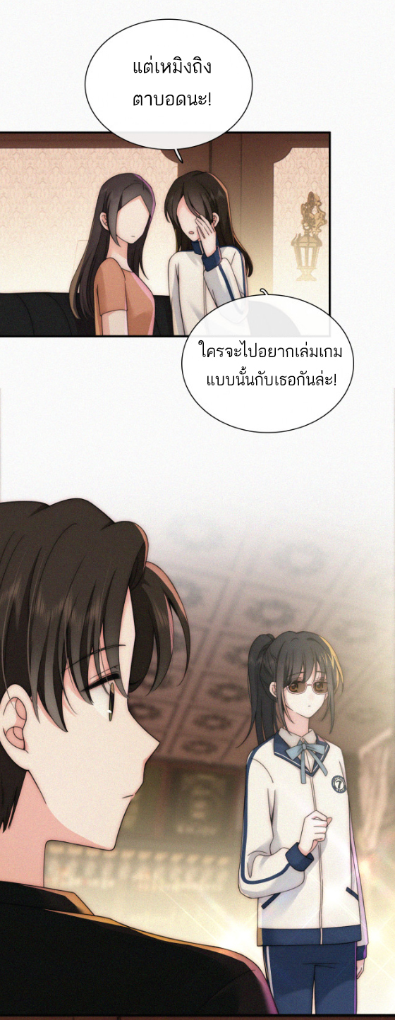 เพียงรัก Only Love ตอนที่ 10 หน้า 20