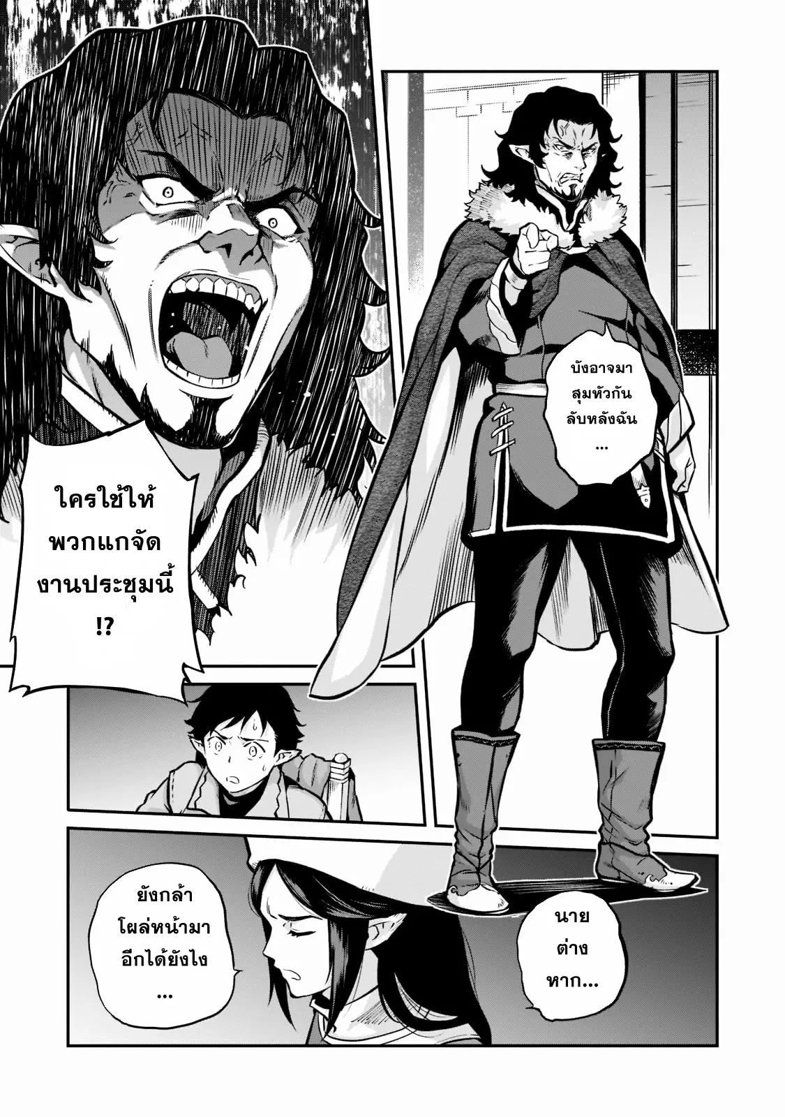 Horobi no Kuni no Seifukusha ตอนที่ 5 หน้า 9