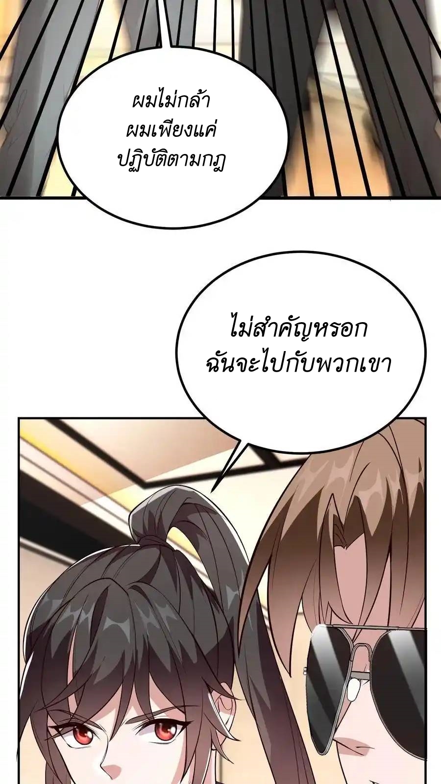 I Accidentally Became Invincible While Studying With My Sister ตอนที่ 43 หน้า 30