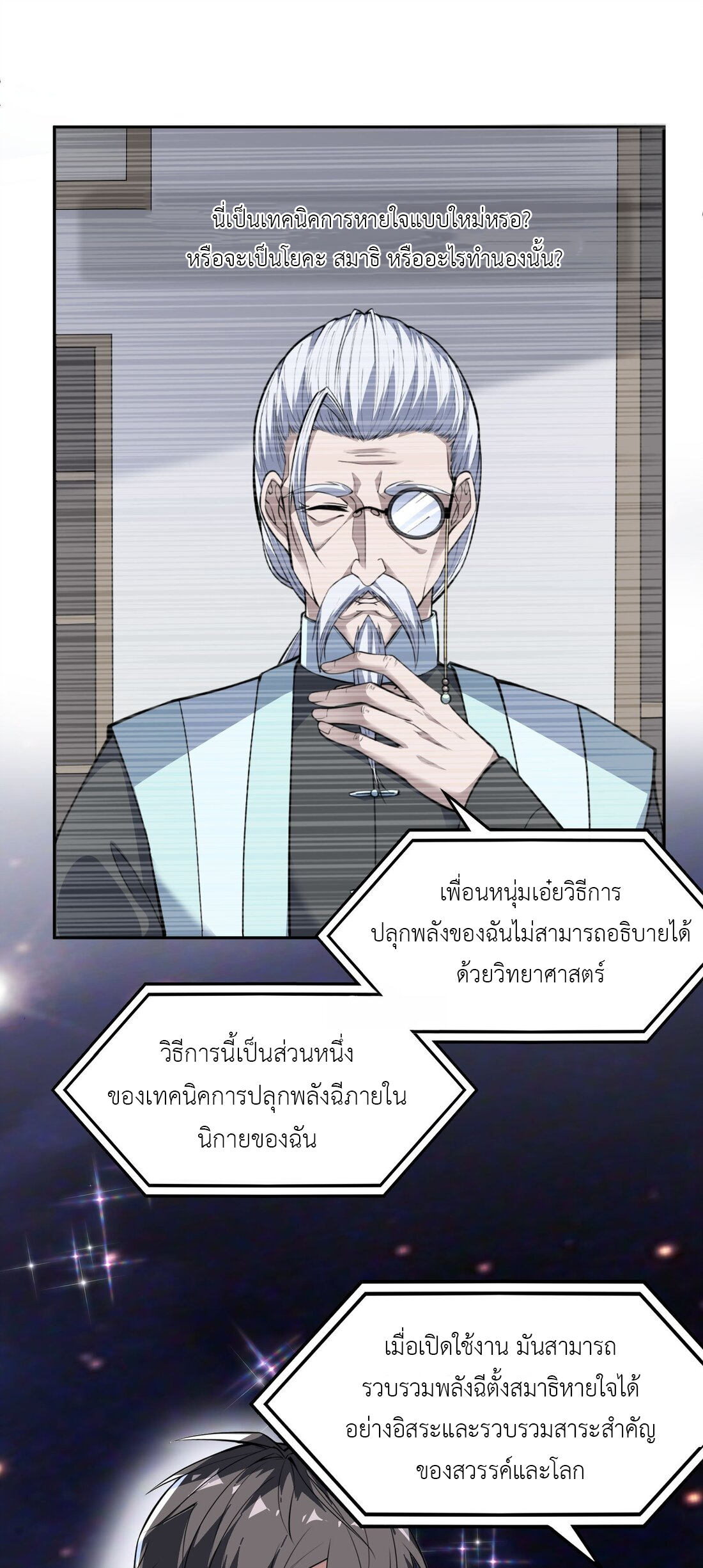 ไลฟ์สดลึกลับกับพลังไร้ขีดจำกัด ตอนที่ 3 หน้า 16