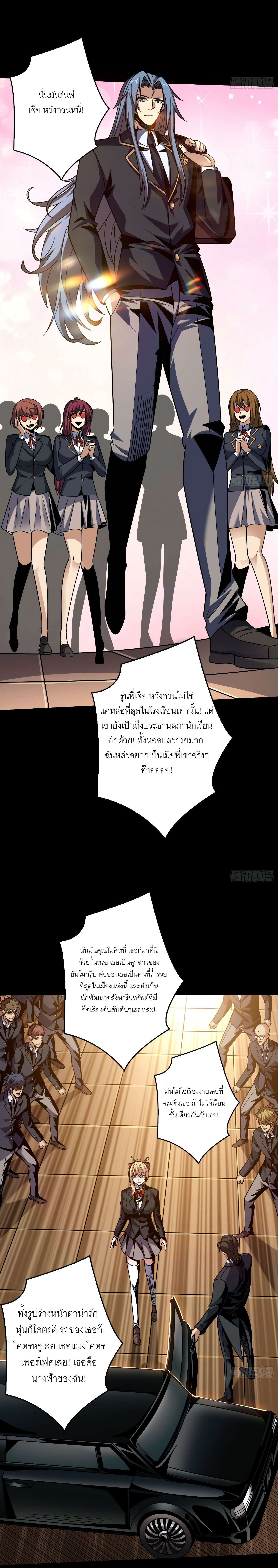 (ชนจีน) IT STARTS WITH A KINGPIN ACCOUNT - จุติจอมราชัน ตอนที่ 271 หน้า 4